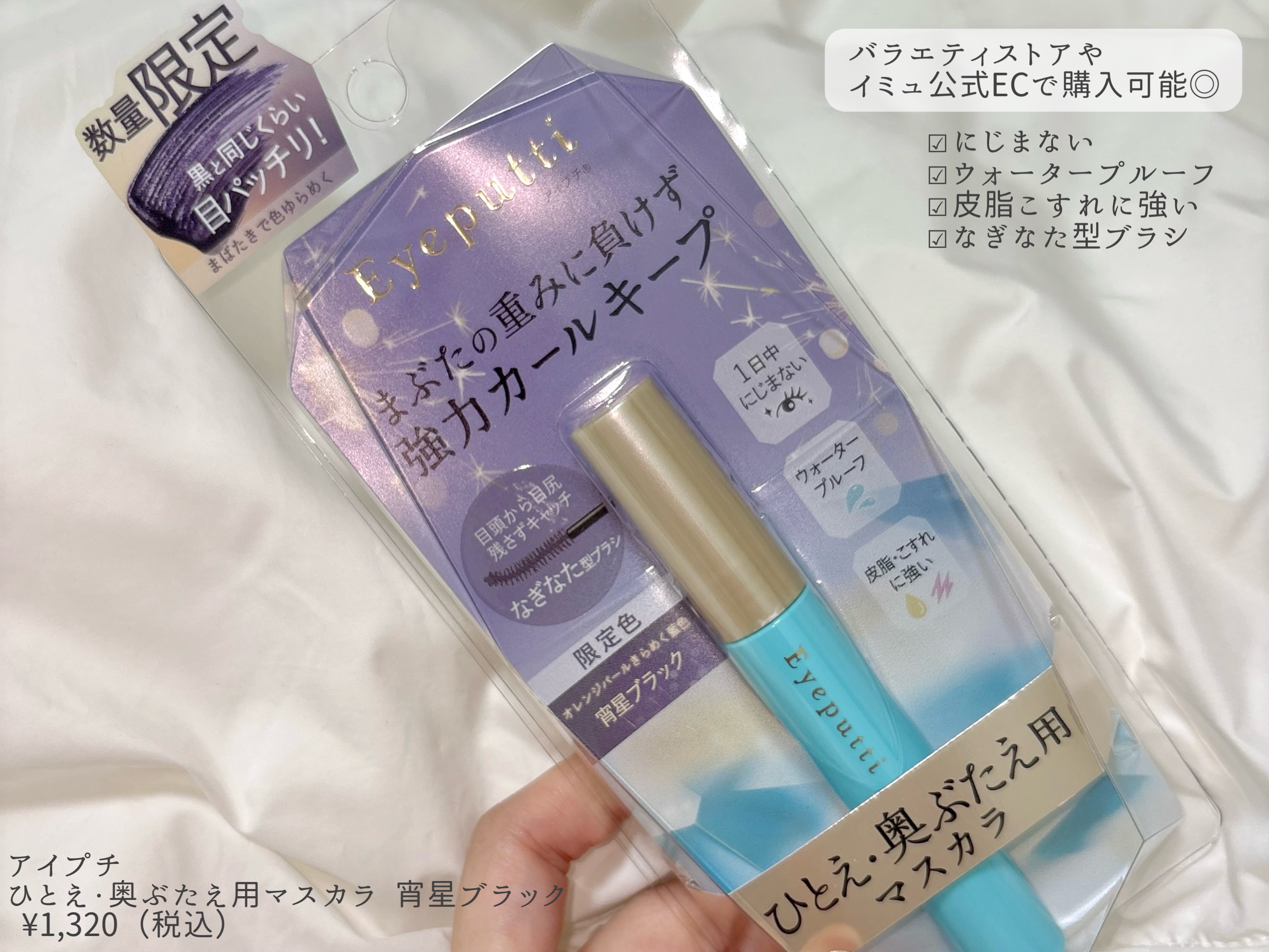 ひとえ・奥ぶたえ用マスカラ/アイプチ®/マスカラを使ったクチコミ（1枚目）