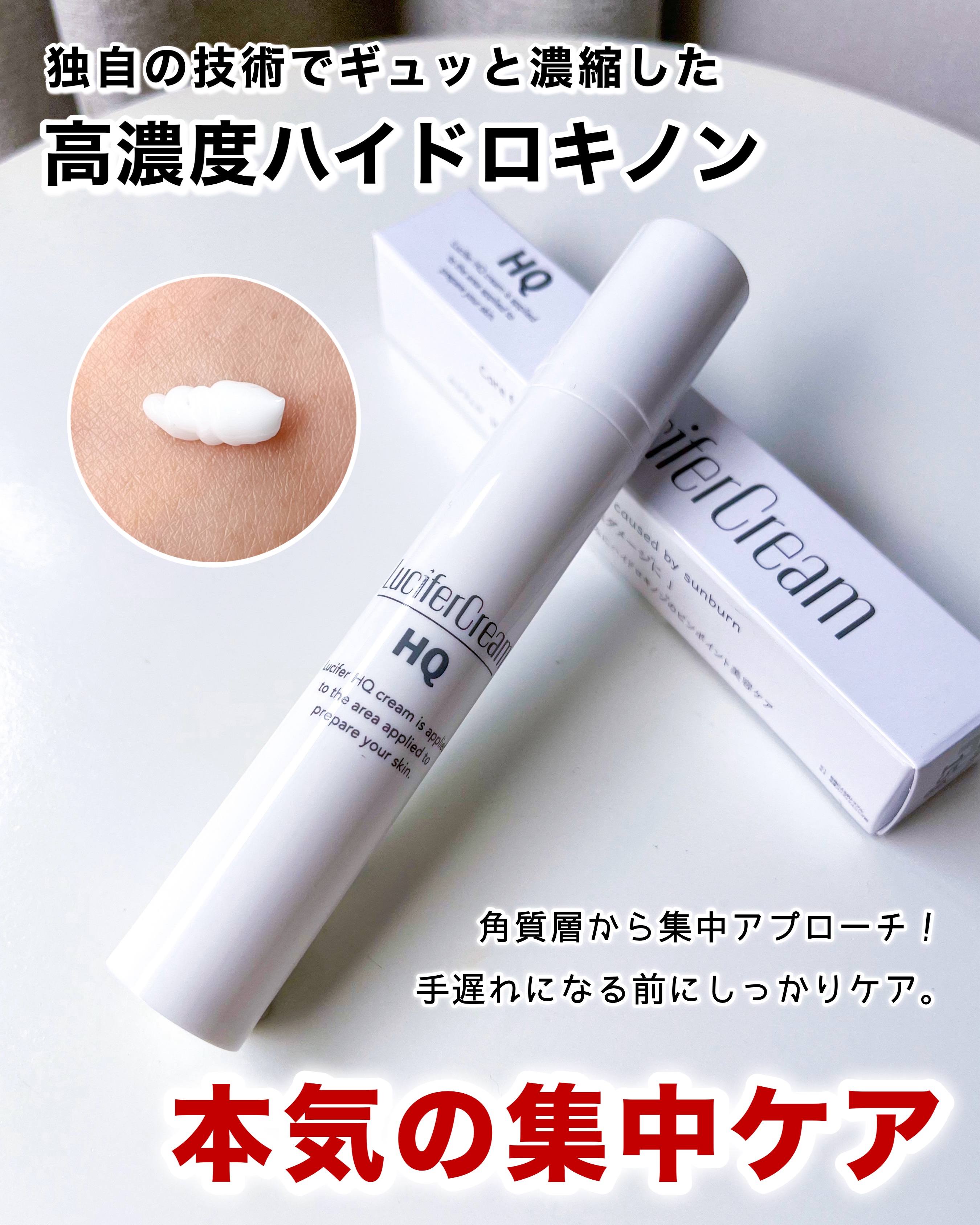 HQクリーム/ルシフェル/フェイスクリームを使ったクチコミ（1枚目）