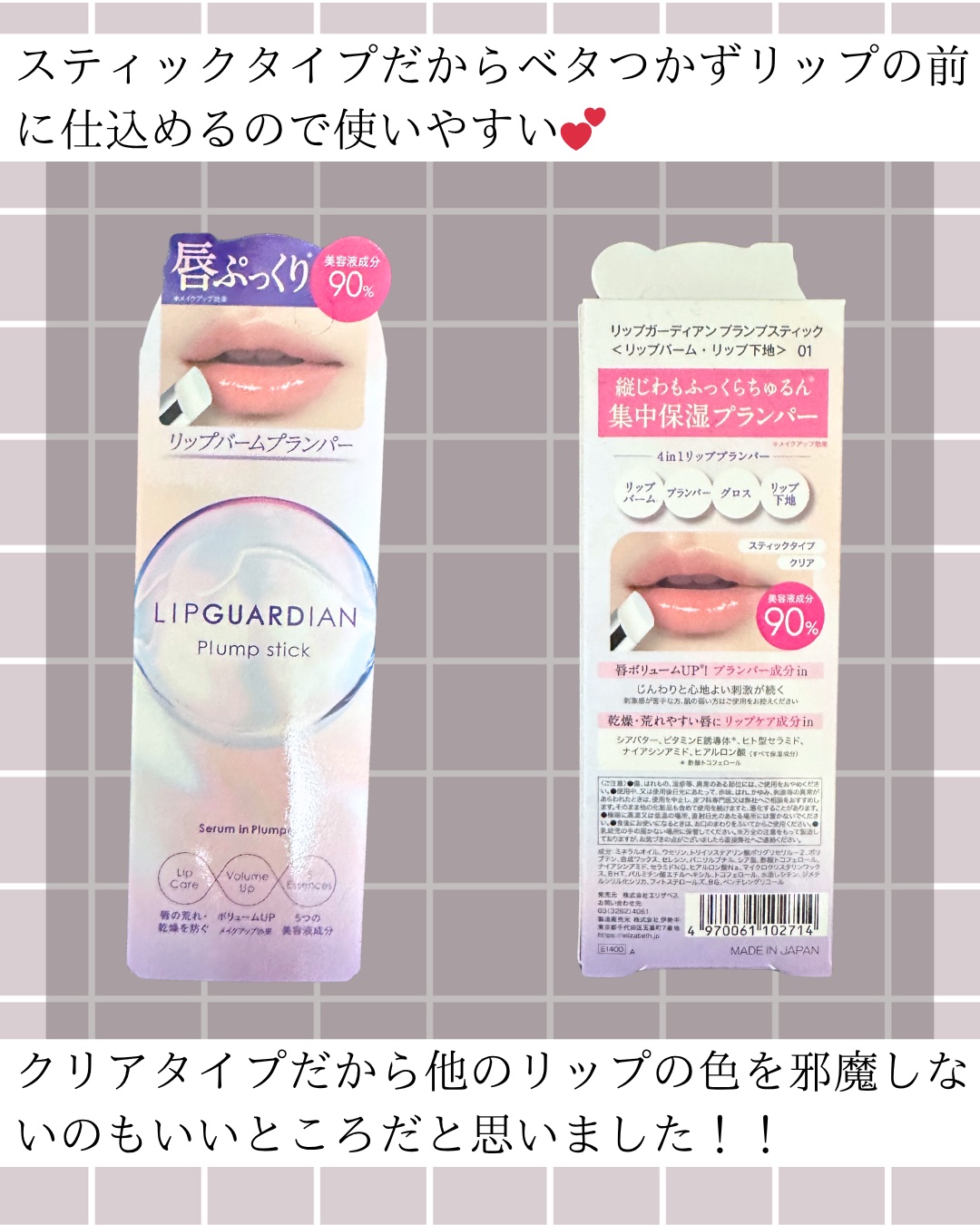 リップガーディアン　プランプスティック/LIPGUARDIAN/リッププランパーを使ったクチコミ（3枚目）
