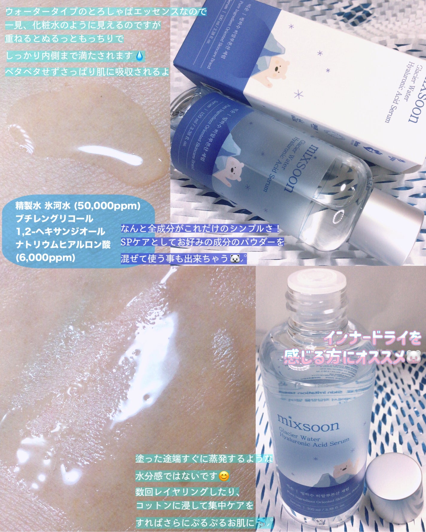 氷河水 ヒアルロン酸セラム/mixsoon/美容液を使ったクチコミ(1枚目)
