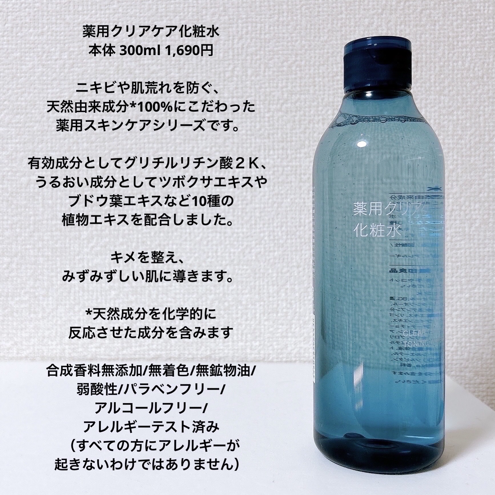 薬用クリアケア化粧水/無印良品/化粧水を使ったクチコミ（2枚目）