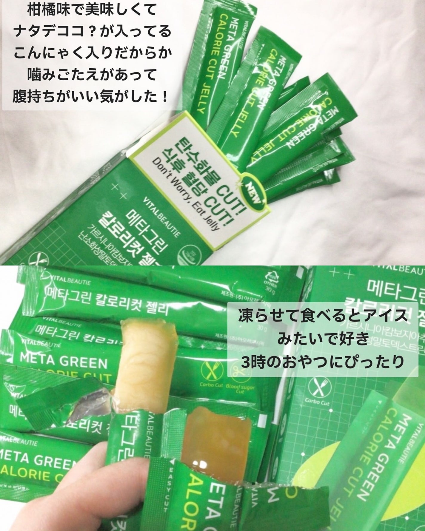 メタグリーン カロリーカットゼリー/VITALBEAUTIE/ボディサプリメントを使ったクチコミ(2枚目)