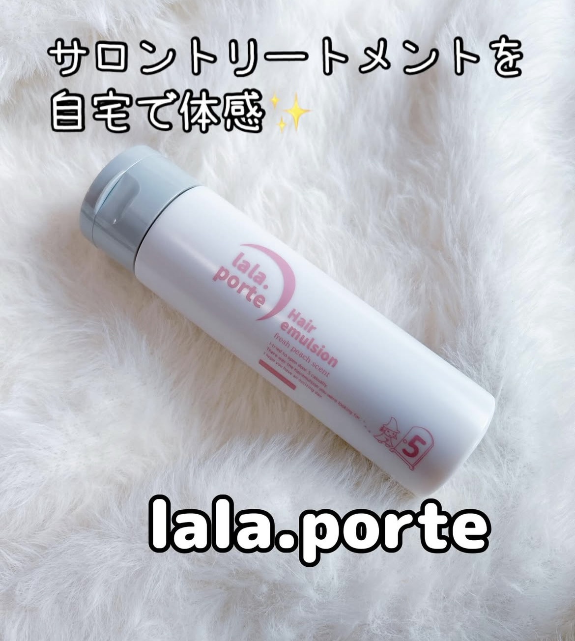 ララポルトヘアエマルジョン/need near/ヘアミルクを使ったクチコミ（1枚目）