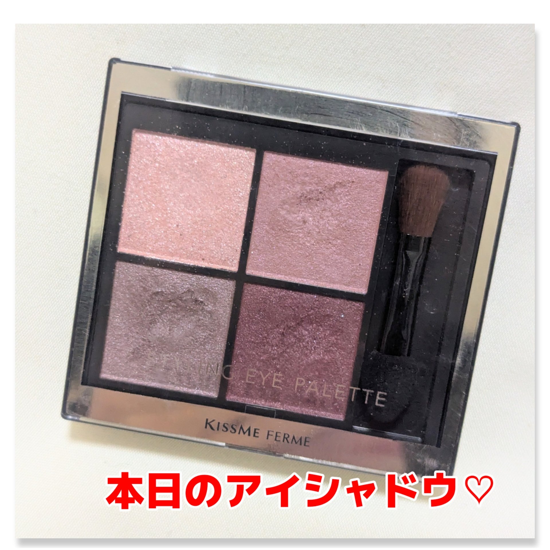 キスミー　フェルム　スタイリングアイパレット/キスミー フェルム/アイシャドウパレットを使ったクチコミ（1枚目）