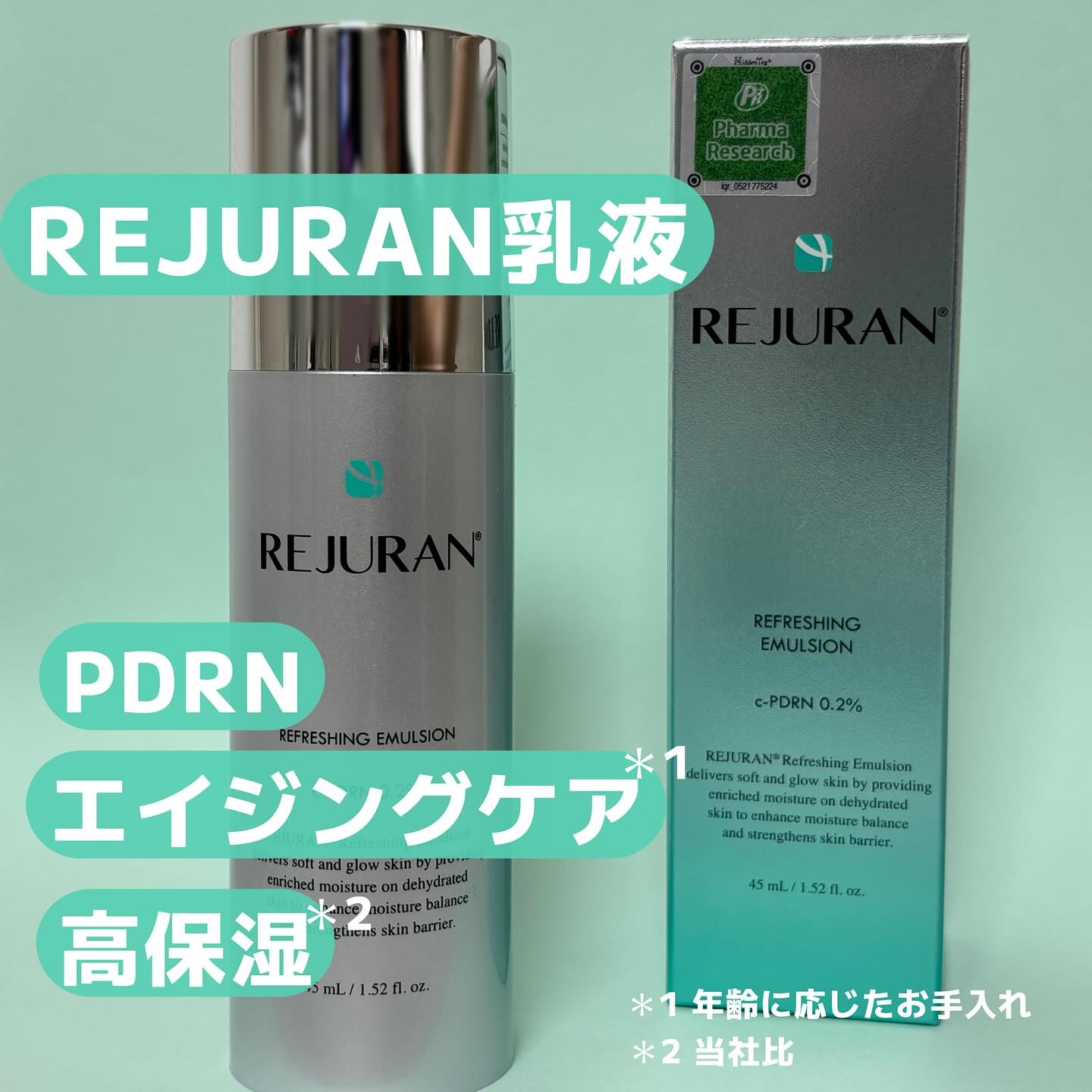 REJURAN リフレッシングエマルジョン 45ml/REJURAN COSMETICS/乳液を使ったクチコミ（1枚目）