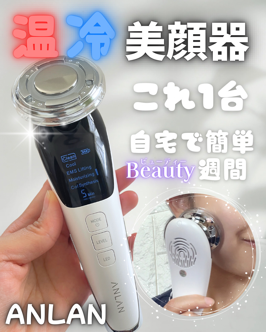 多機能温冷美顔器/ANLAN/美顔器・マッサージを使ったクチコミ（1枚目）