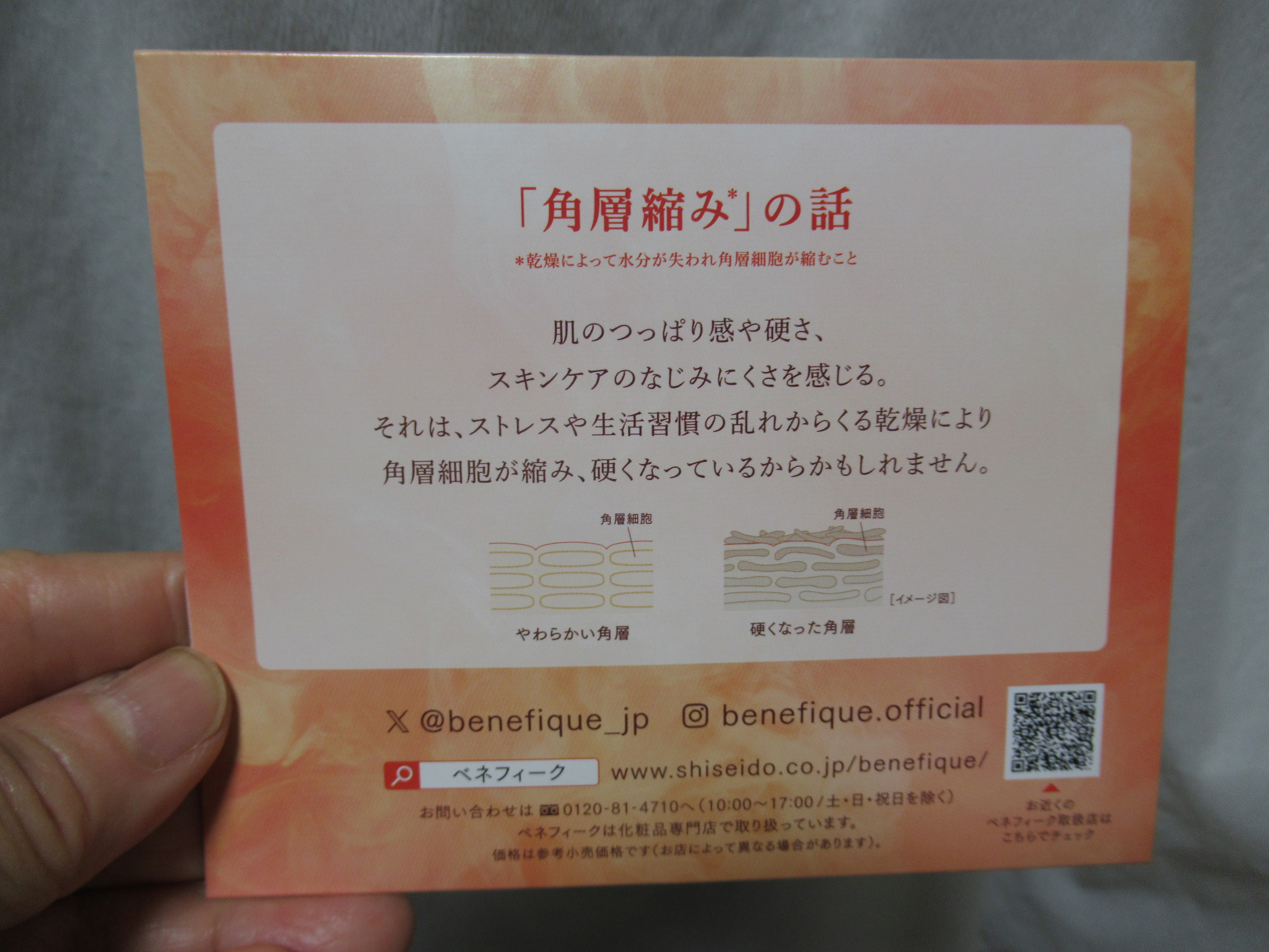 ベネフィーク　ホットクレンジングジェル/BENEFIQUE/クレンジングジェルを使ったクチコミ（2枚目）