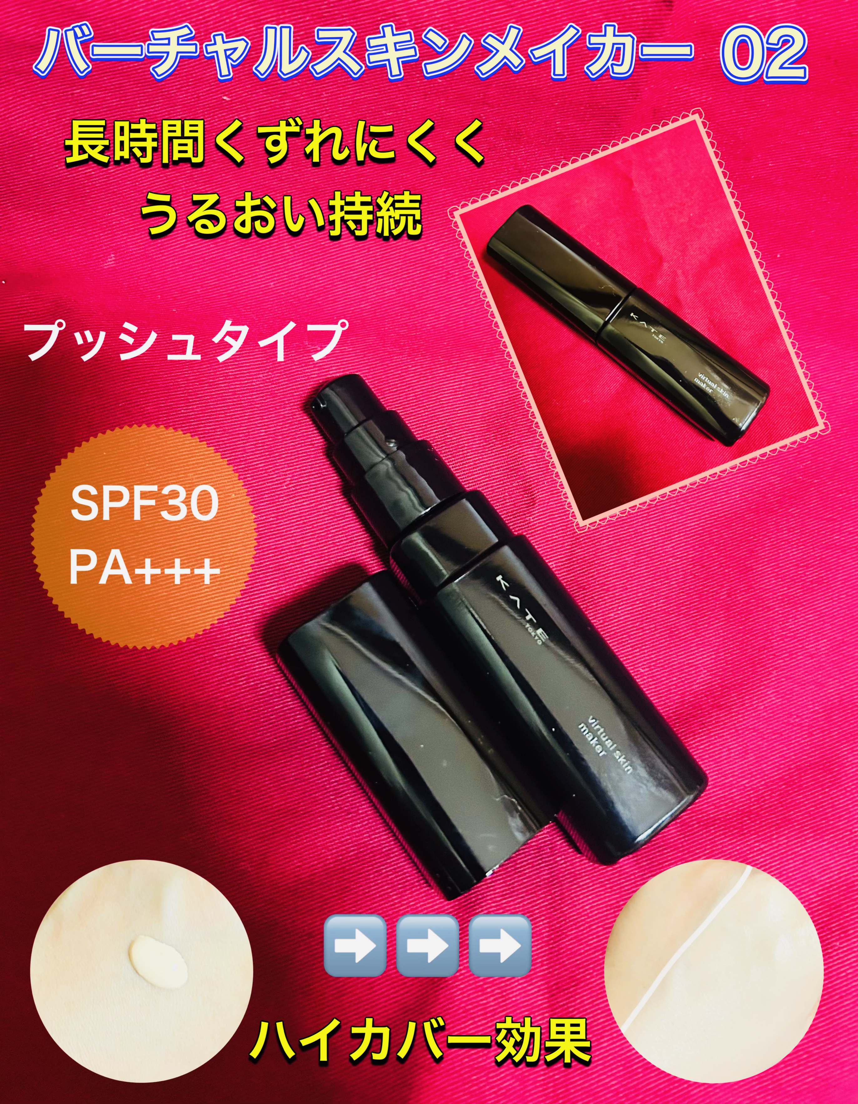 ケイト バーチャルスキンメイカー/KATE/リキッドファンデーションを使ったクチコミ（2枚目）