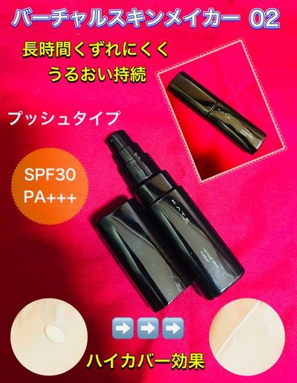 ケイト バーチャルスキンメイカー/KATE/リキッドファンデーションを使ったクチコミ(2枚目)