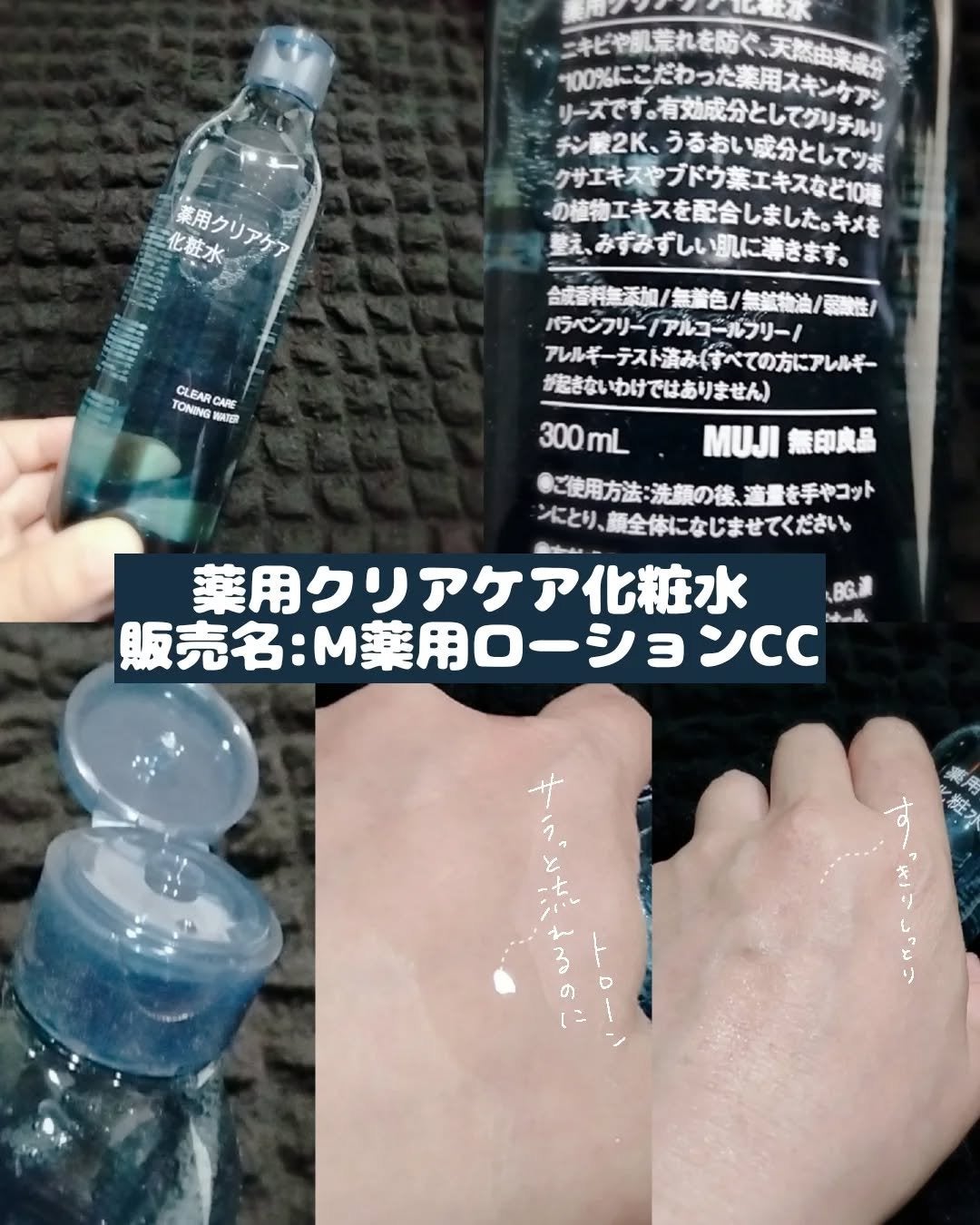薬用クリアケア化粧水/無印良品/化粧水を使ったクチコミ(2枚目)