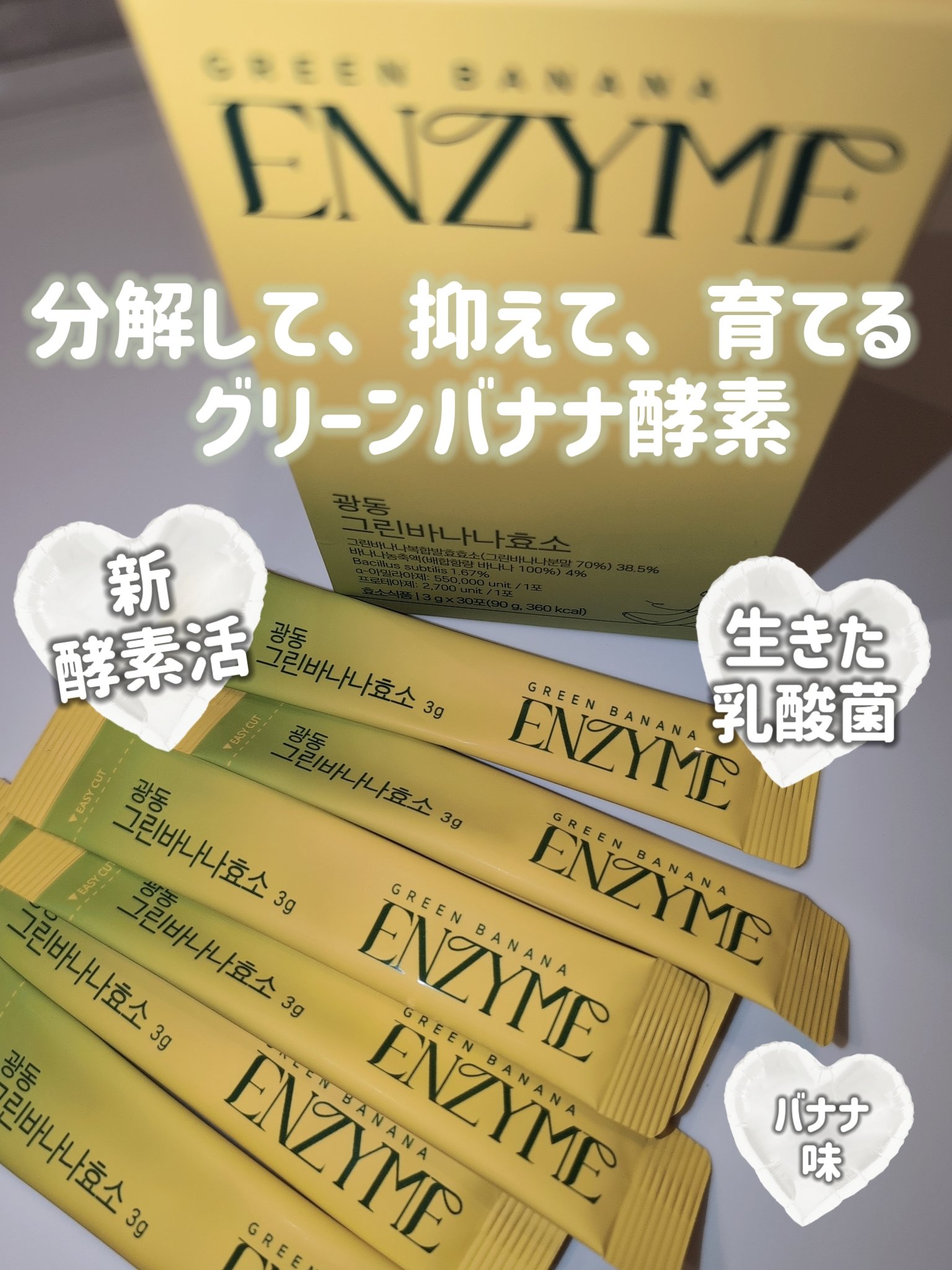 グリーンバナナ酵素30包/Kwangdong/健康サプリメントを使ったクチコミ（3枚目）