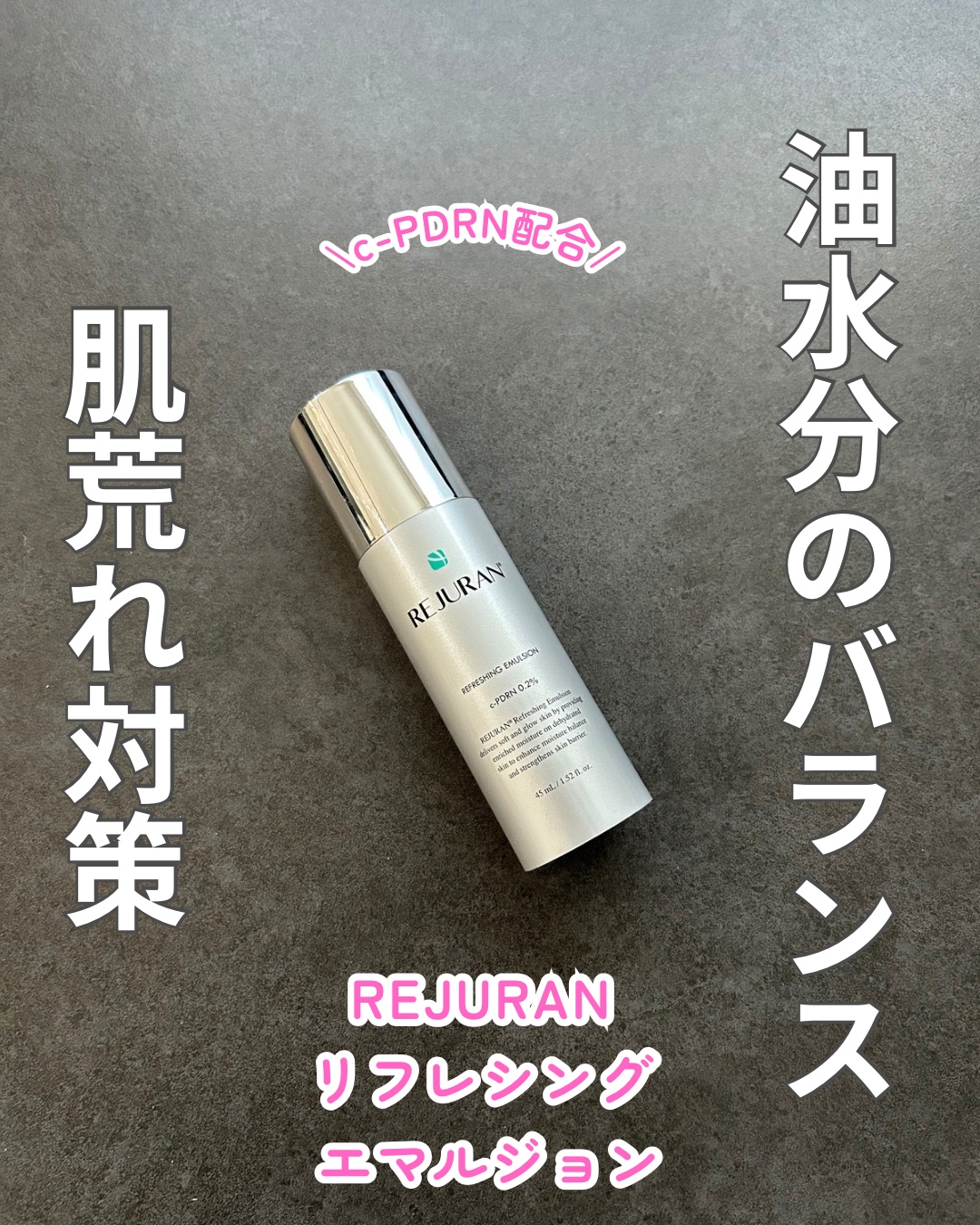 REJURAN リフレッシングエマルジョン 45ml/REJURAN COSMETICS/乳液を使ったクチコミ（1枚目）