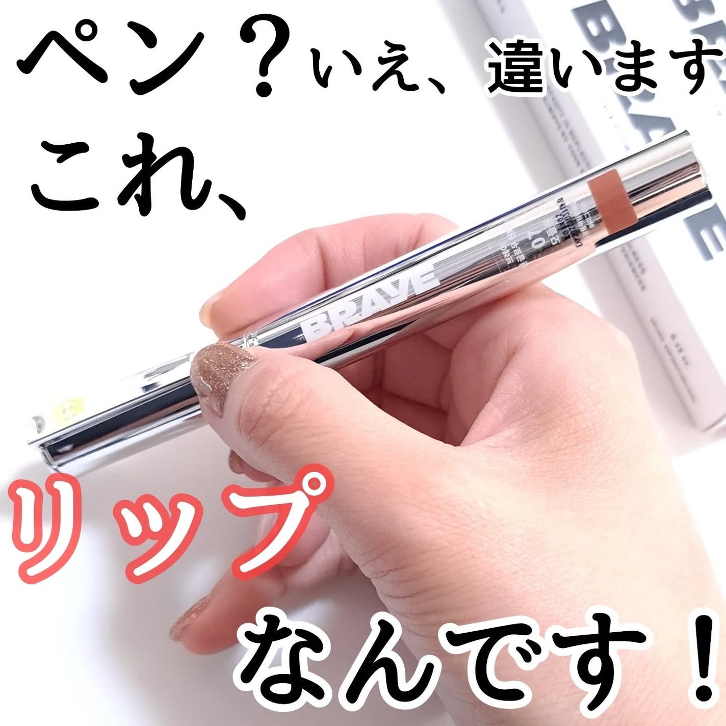 THIN GLOW TINT/BRAYE/口紅を使ったクチコミ(1枚目)