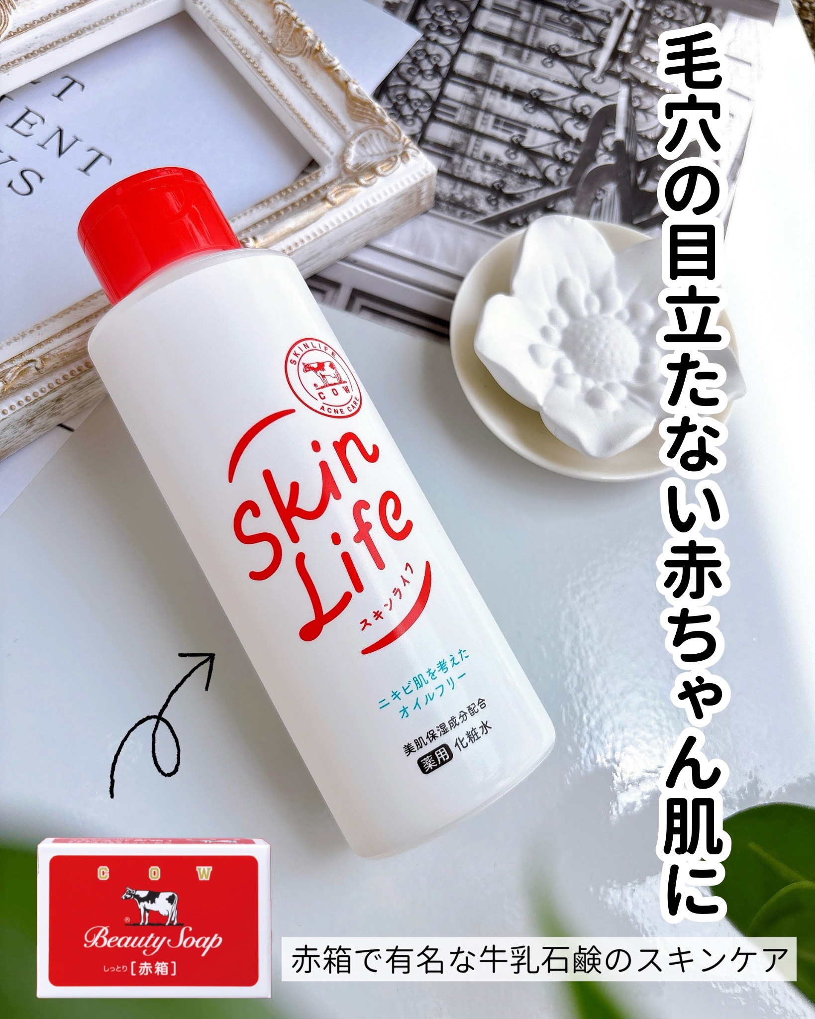 薬用化粧水/スキンライフ/化粧水を使ったクチコミ（1枚目）