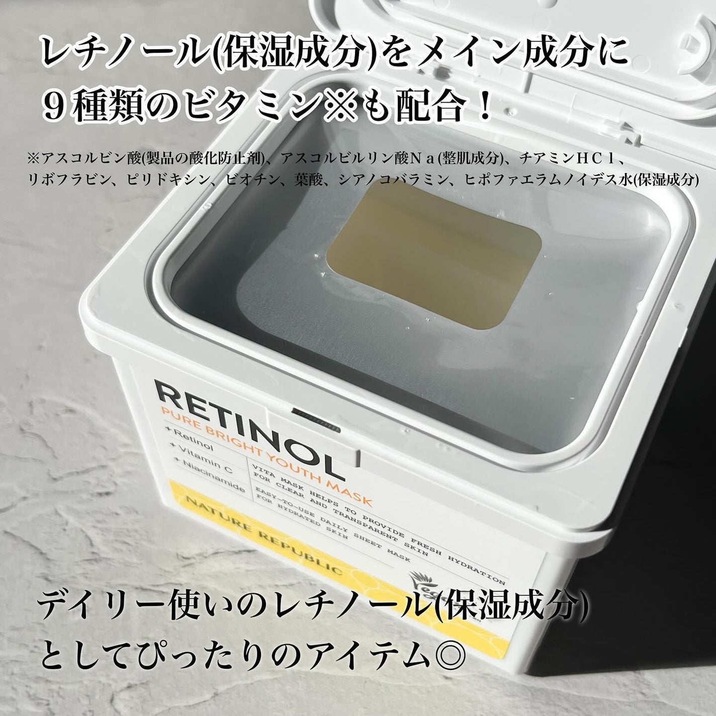 キューブマスク レチノール/ネイチャーリパブリック/シートマスク・パックを使ったクチコミ(4枚目)