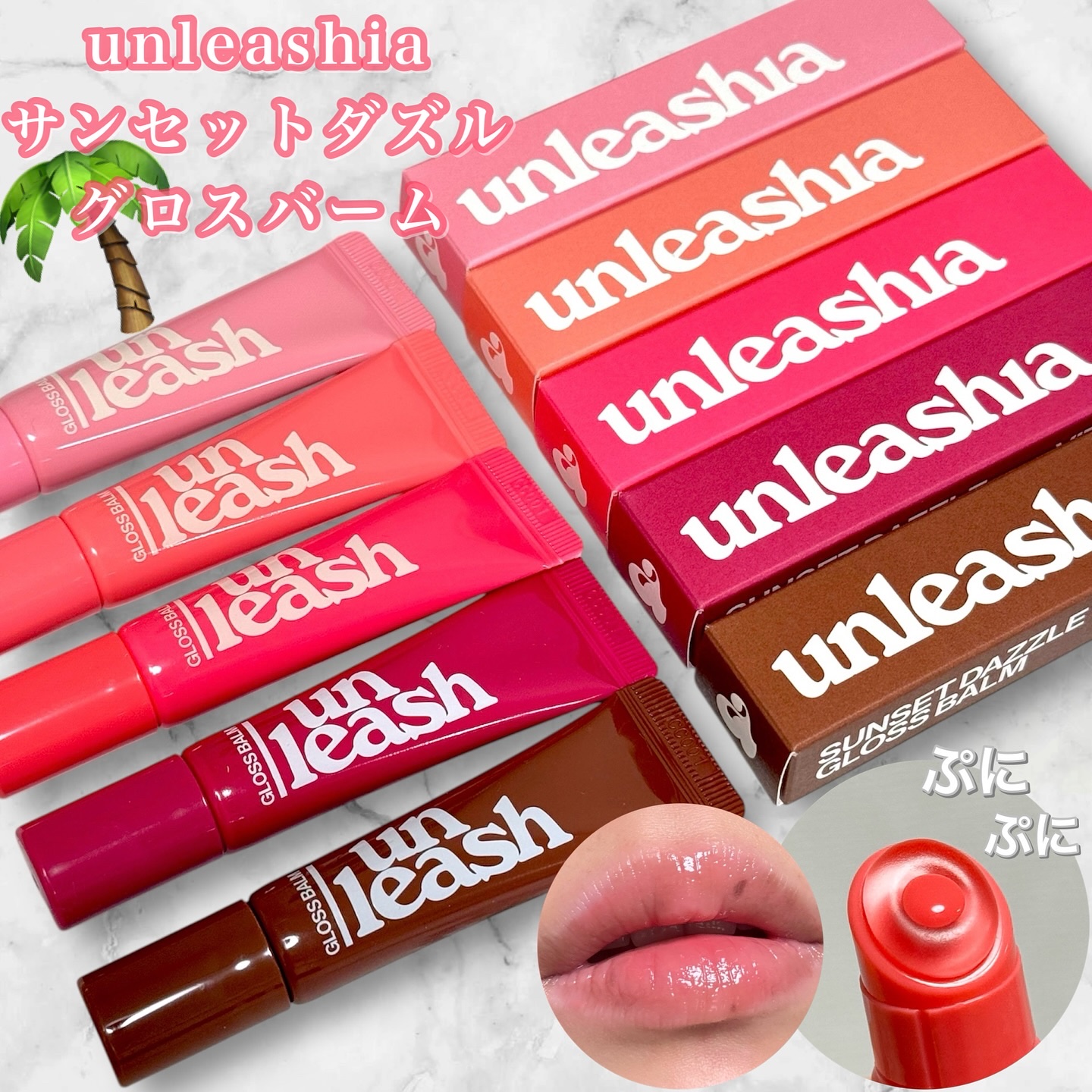Sunset Dazzle Gloss Balm/unleashia/リップグロスを使ったクチコミ（1枚目）