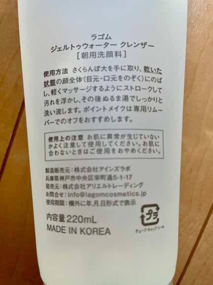 ラゴム ジェルトゥウォーター クレンザー(朝用洗顔)/LAGOM /その他洗顔料を使ったクチコミ(3枚目)