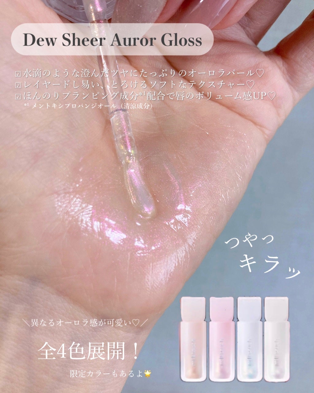 デューステインシアーオーロラグロス/Milk Touch/リップグロスを使ったクチコミ(2枚目)