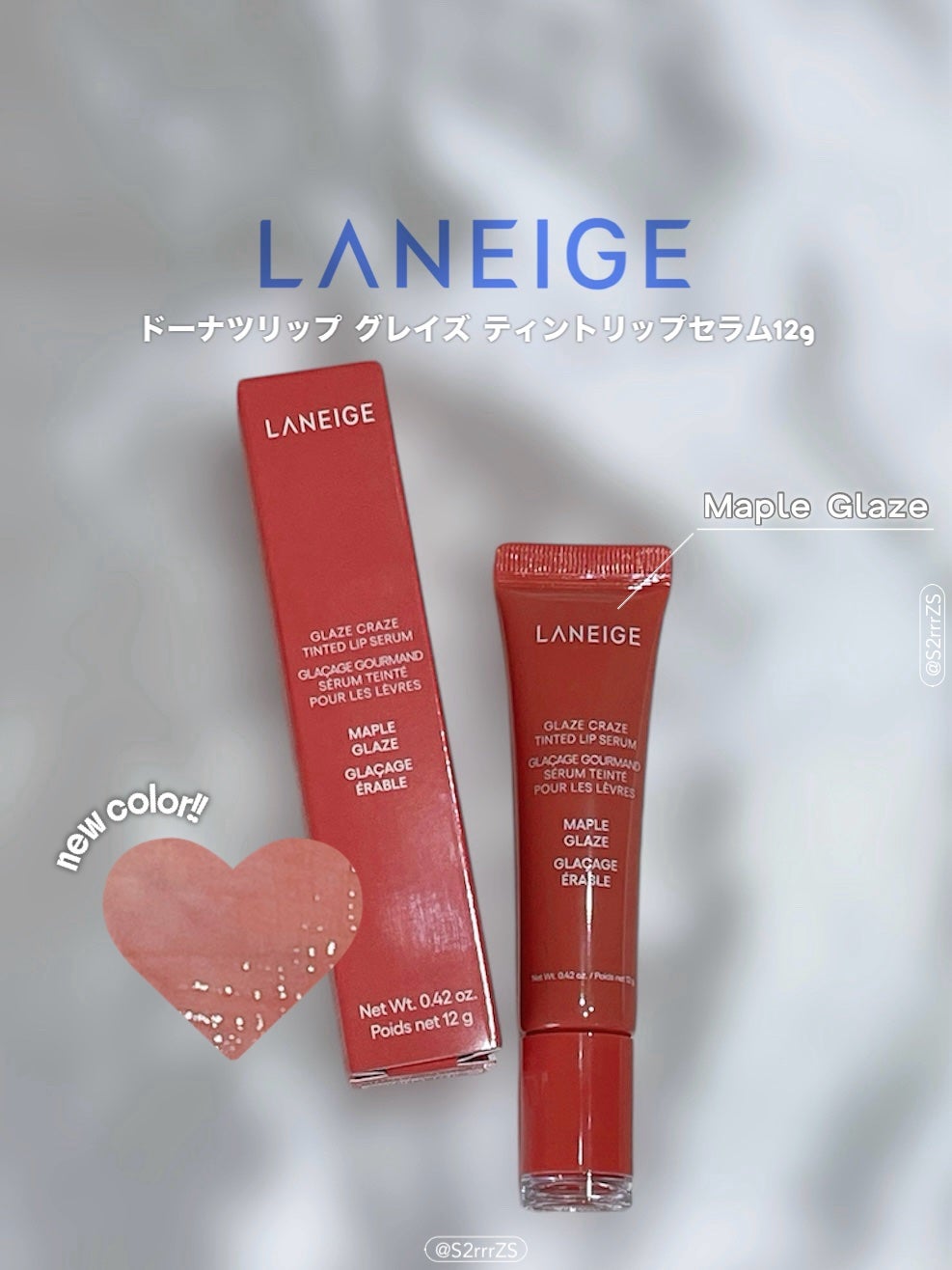 グレイズ ティントリップセラム/LANEIGE/リップ美容液を使ったクチコミ(1枚目)