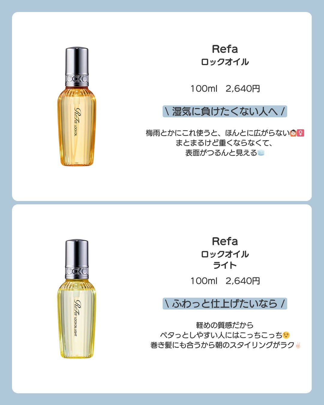 ロックオイル/ReFa/ヘアオイルを使ったクチコミ(2枚目)