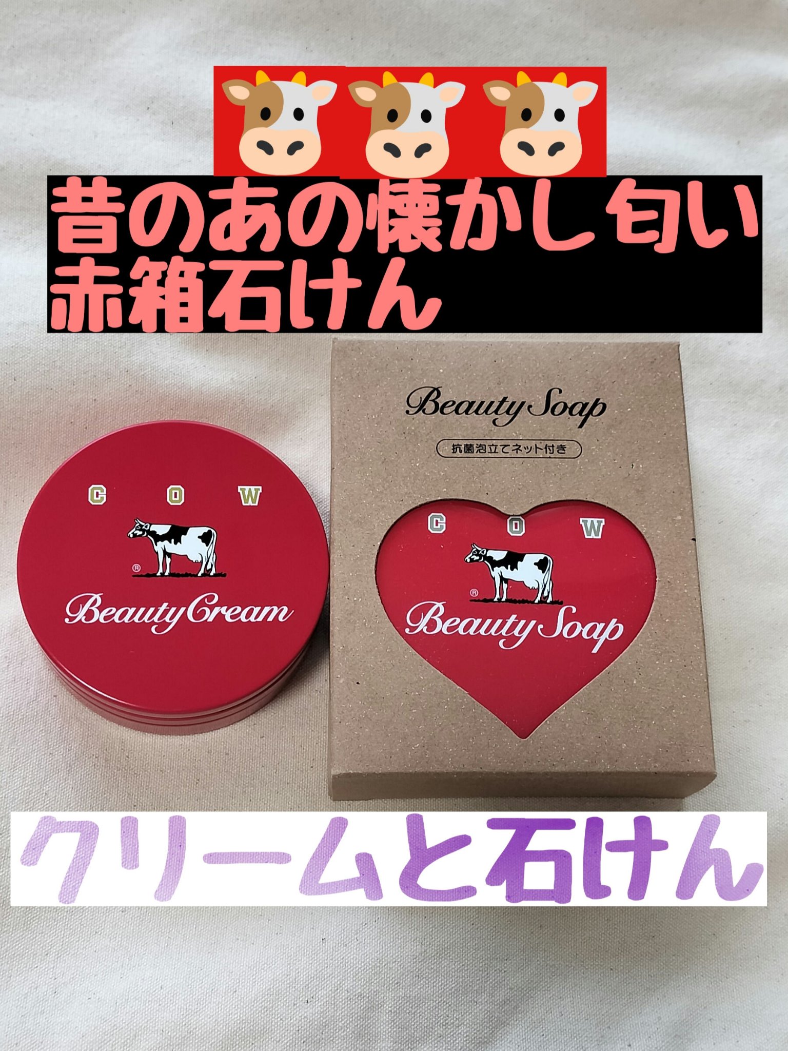 カウブランド赤箱ミニハート缶/カウブランド/ボディ石鹸を使ったクチコミ（1枚目）