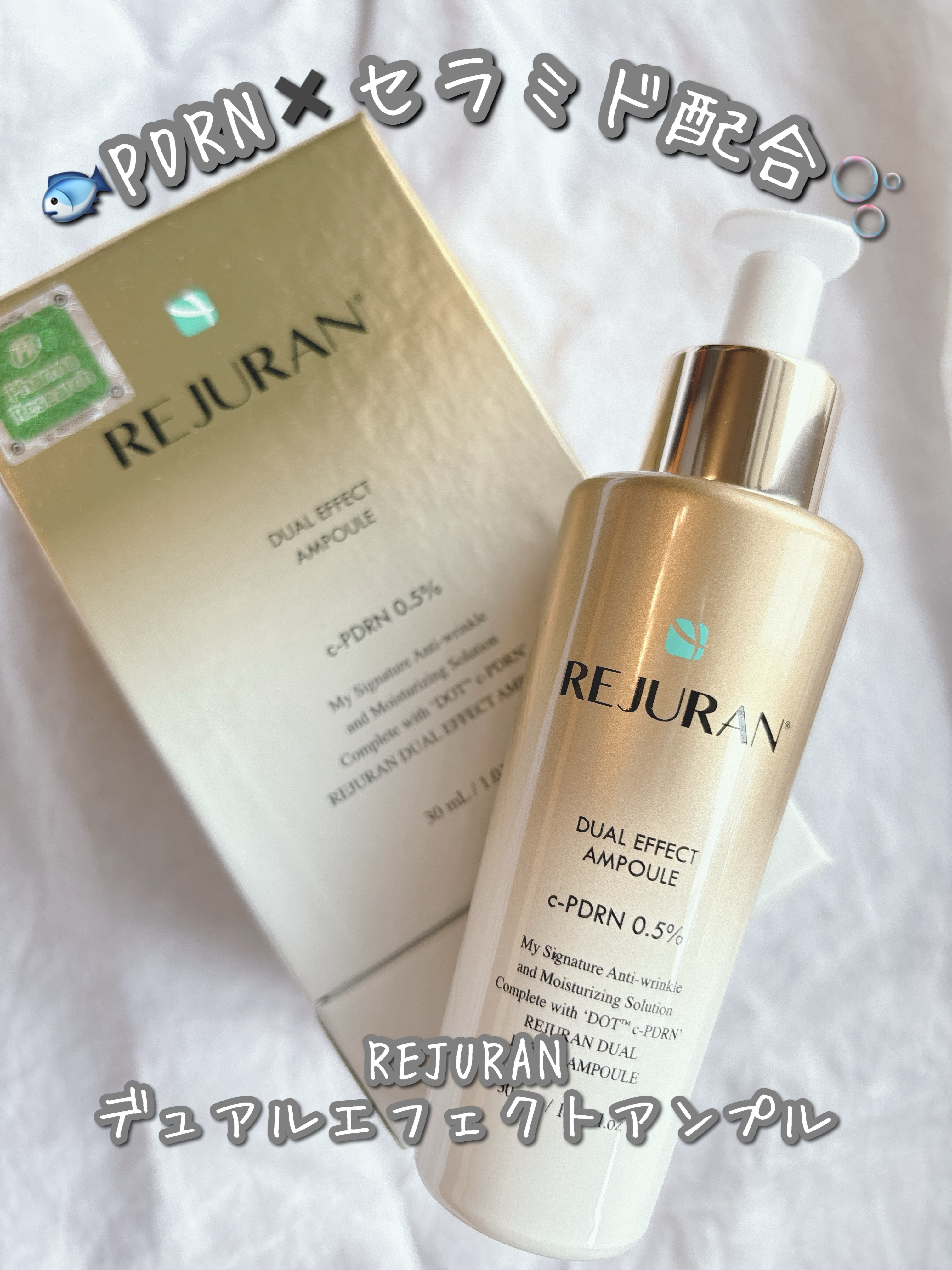 REJURAN デュアル エフェクト アンプル 30mL/REJURAN COSMETICS/美容液を使ったクチコミ（1枚目）
