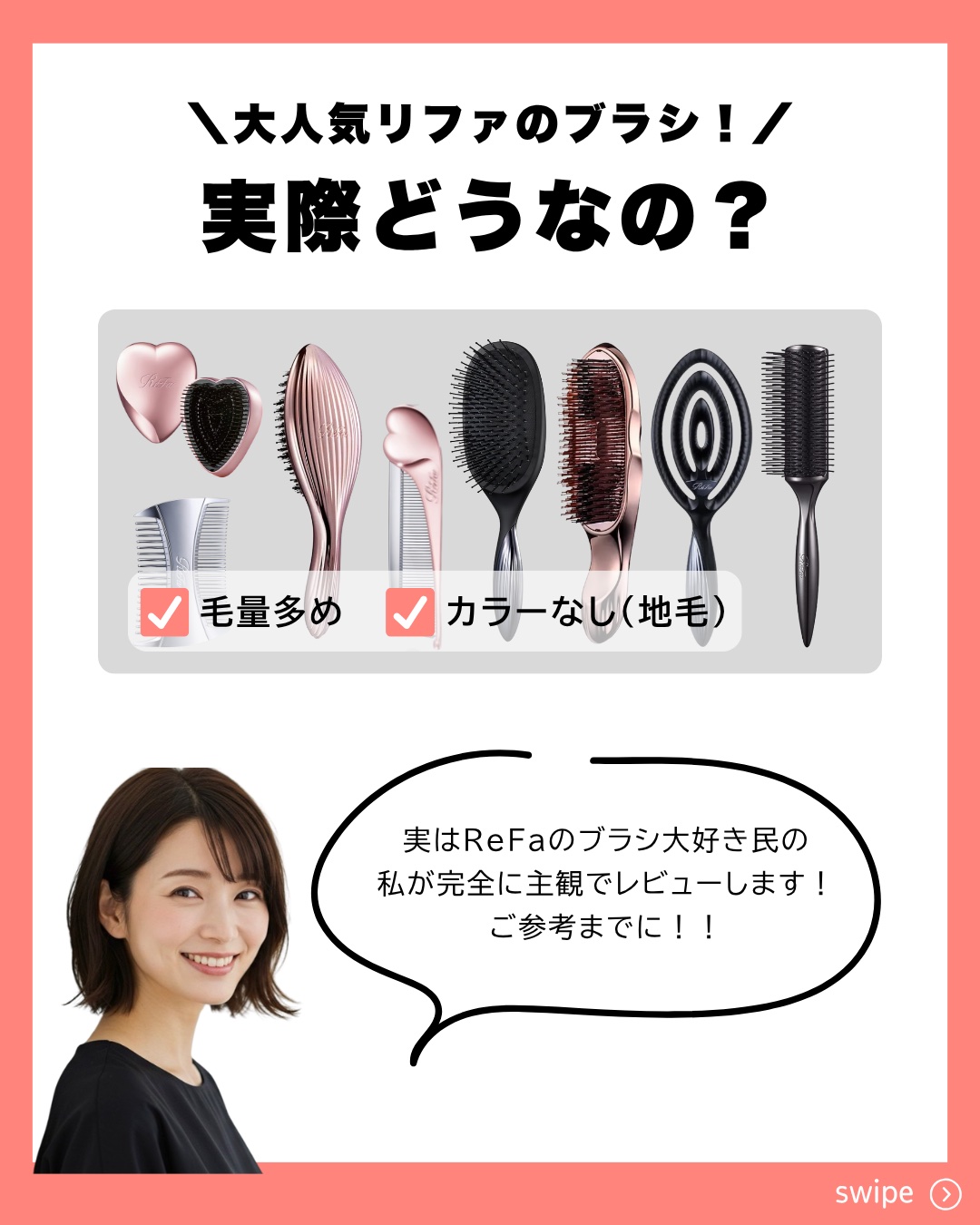 ReFa リファエールブラシレイのクチコミ「＼ReFaのブラシ徹底比較！／

最近どんどん新作が出てくるReFaブラシシリーズ👏
勝手に徹.....」（2枚目）