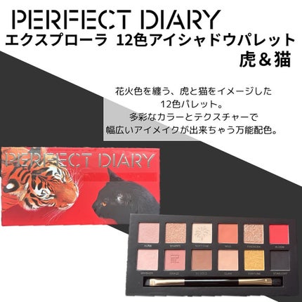 エクスプローラ12色 動物アイシャドウパレット/PERFECT DIARY/アイシャドウパレットを使ったクチコミ(2枚目)