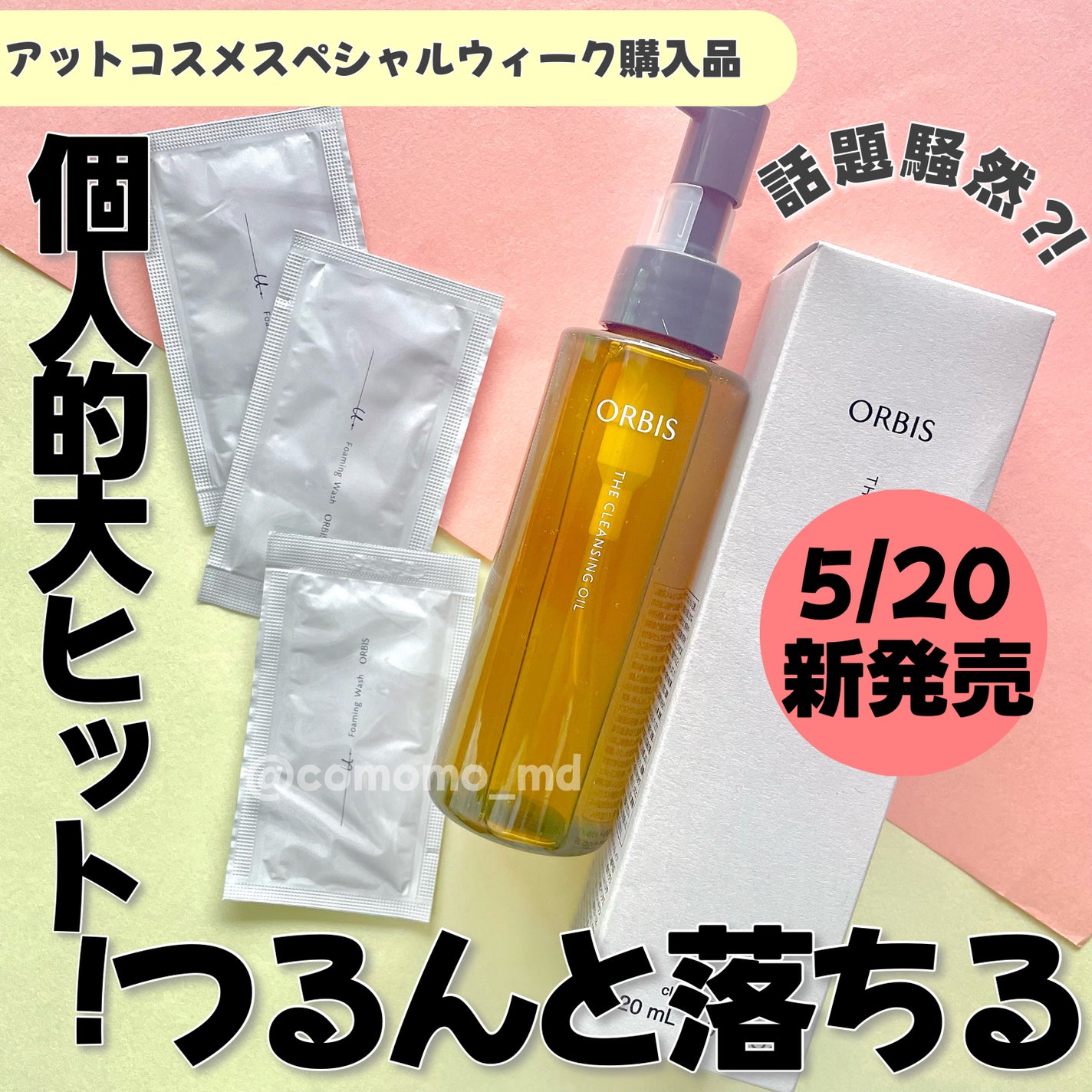 オルビス ザ クレンジング オイル/オルビス/オイルクレンジングを使ったクチコミ(1枚目)