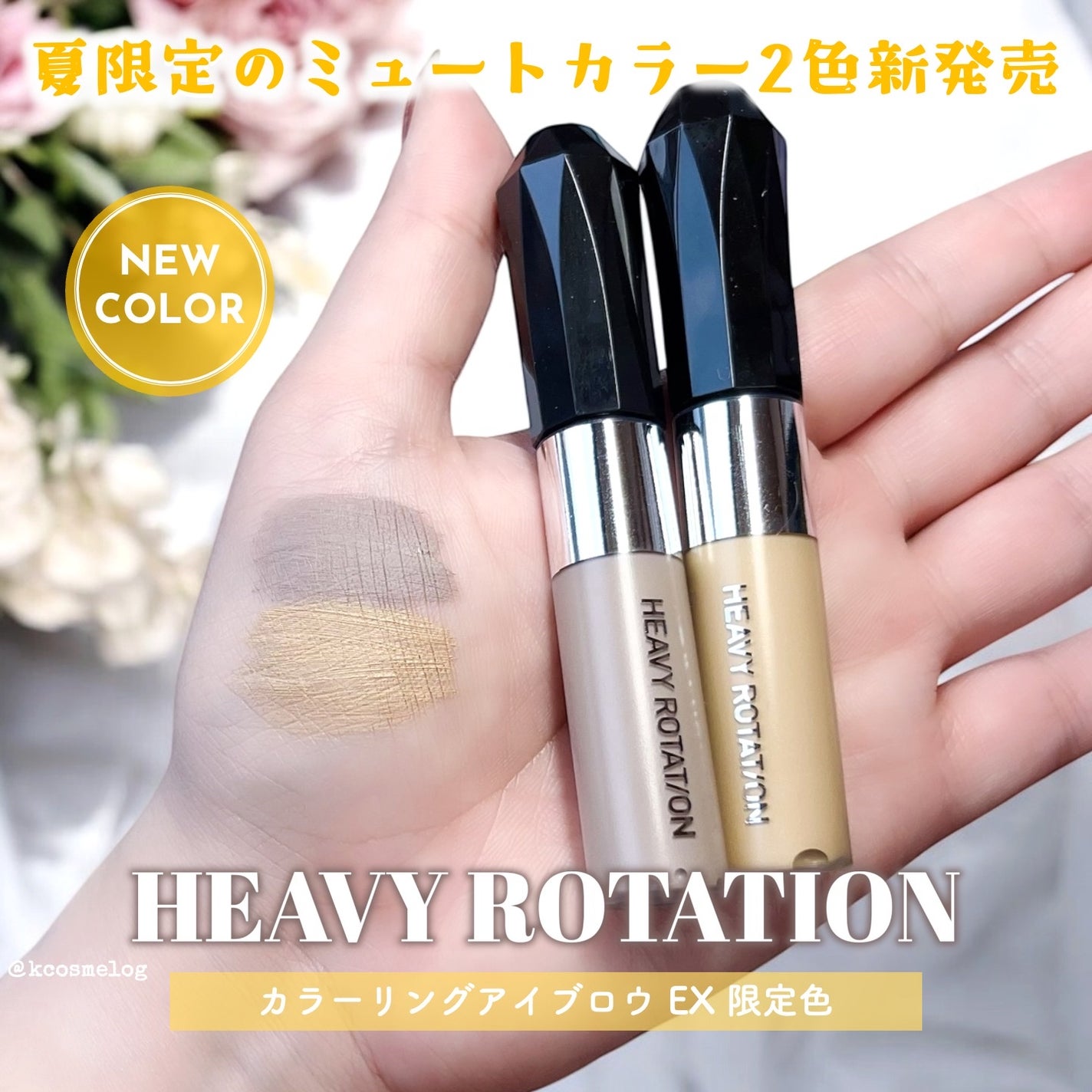 ヘビーローテーション カラーリングアイブロウEX/ヘビーローテーション/眉マスカラを使ったクチコミ(1枚目)