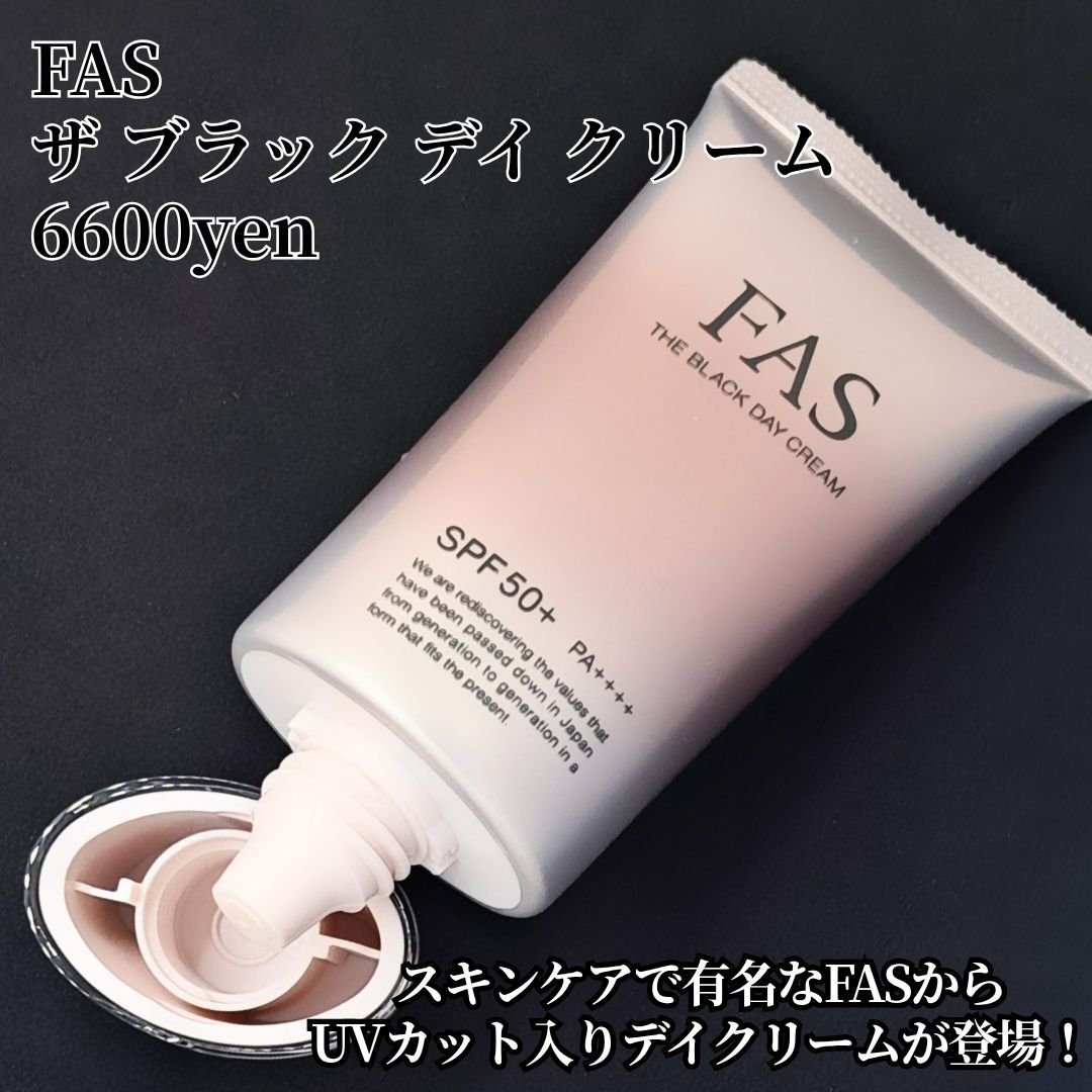 FAS ザ ブラック デイ クリーム/FAS/フェイスクリームを使ったクチコミ（2枚目）
