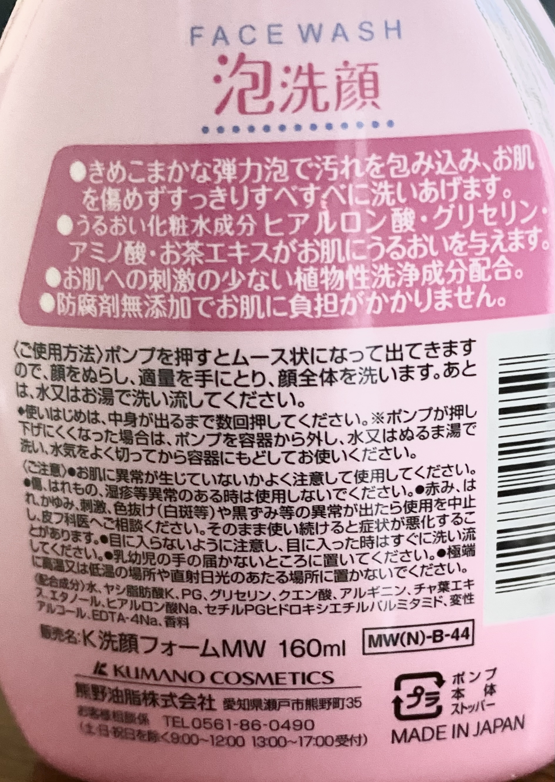 泡洗顔フォーム/K-select/泡洗顔を使ったクチコミ（2枚目）