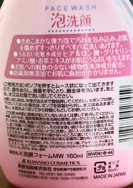 K-select 泡洗顔フォームのクチコミ「K−select 泡洗顔
キリン堂PB商品で、¥500以下で購入出来ます!
有名な熊.....」(2枚目)