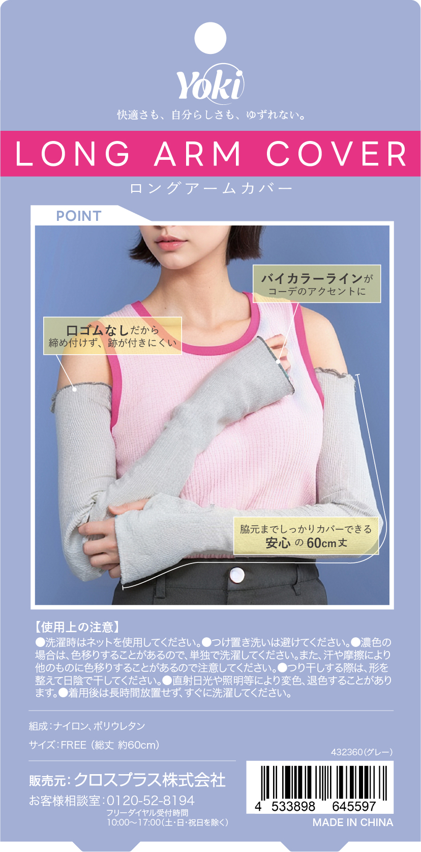ロングアームカバー グレー