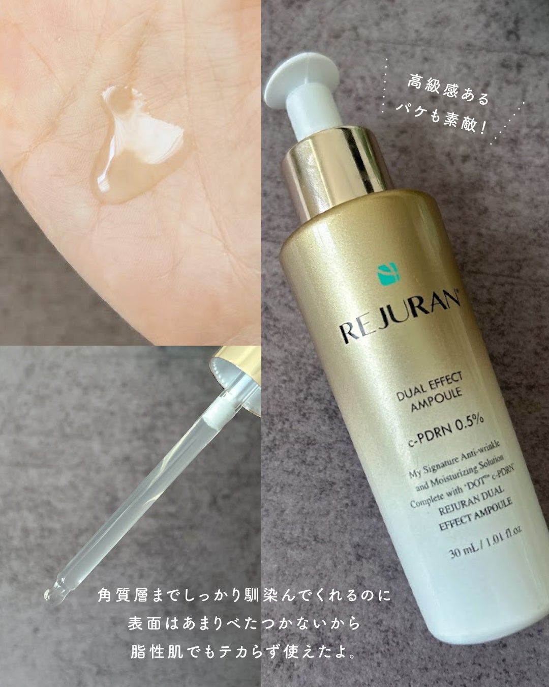 REJURAN ãã¥ã¢ã«ãšãã§ã¯ãã¢ã³ãã« 30ml/REJURAN COSMETICS/çŸå®¹æ¶²ã䜿ã£ãã¯ãã³ãïŒ4æç®ïŒ