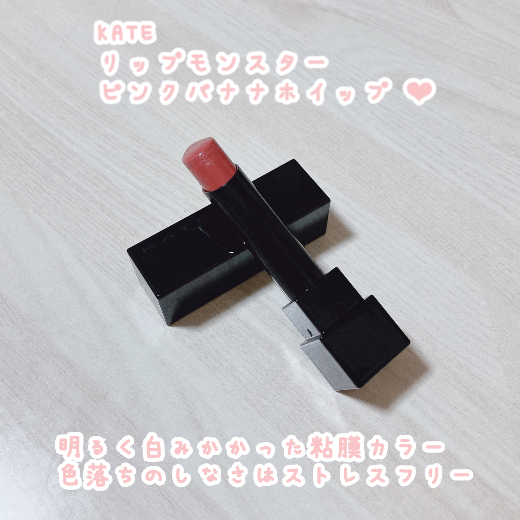 ケイト リップモンスター/KATE/口紅を使ったクチコミ（1枚目）