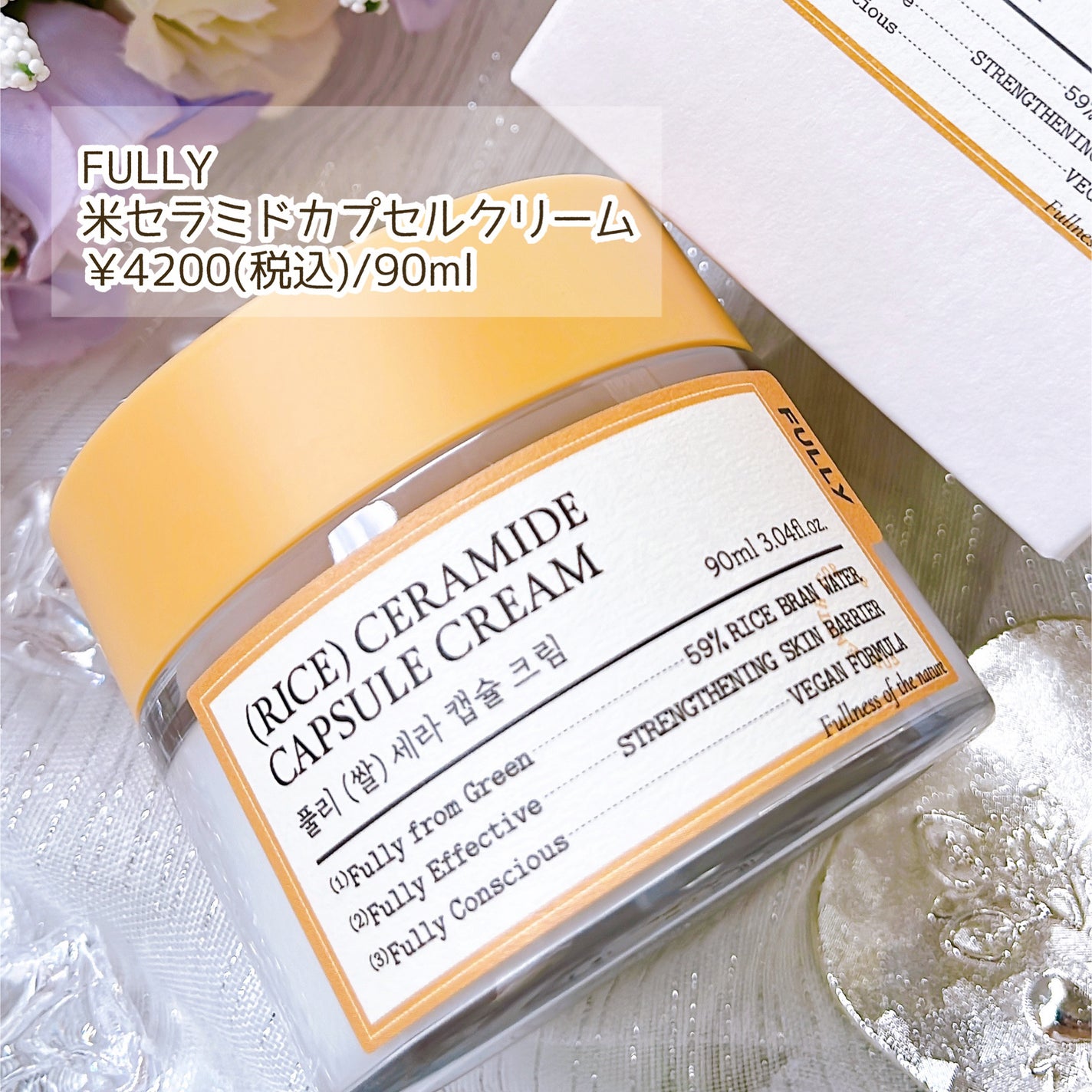 米セラミドカプセルクリーム/FULLY/フェイスクリームを使ったクチコミ(2枚目)