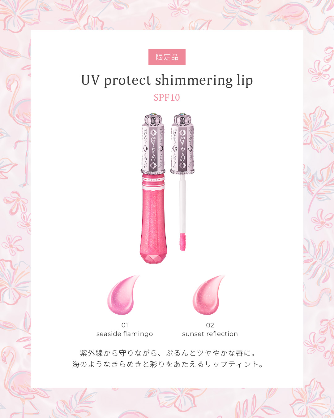 ジルスチュアート UVプロテクト シマリング リップ/JILL STUART/リップティントを使ったクチコミ（3枚目）