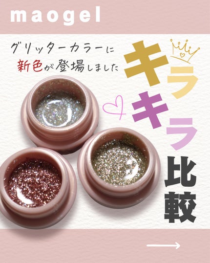 マオジェル/マオネイル/ジェルネイルを使ったクチコミ(1枚目)