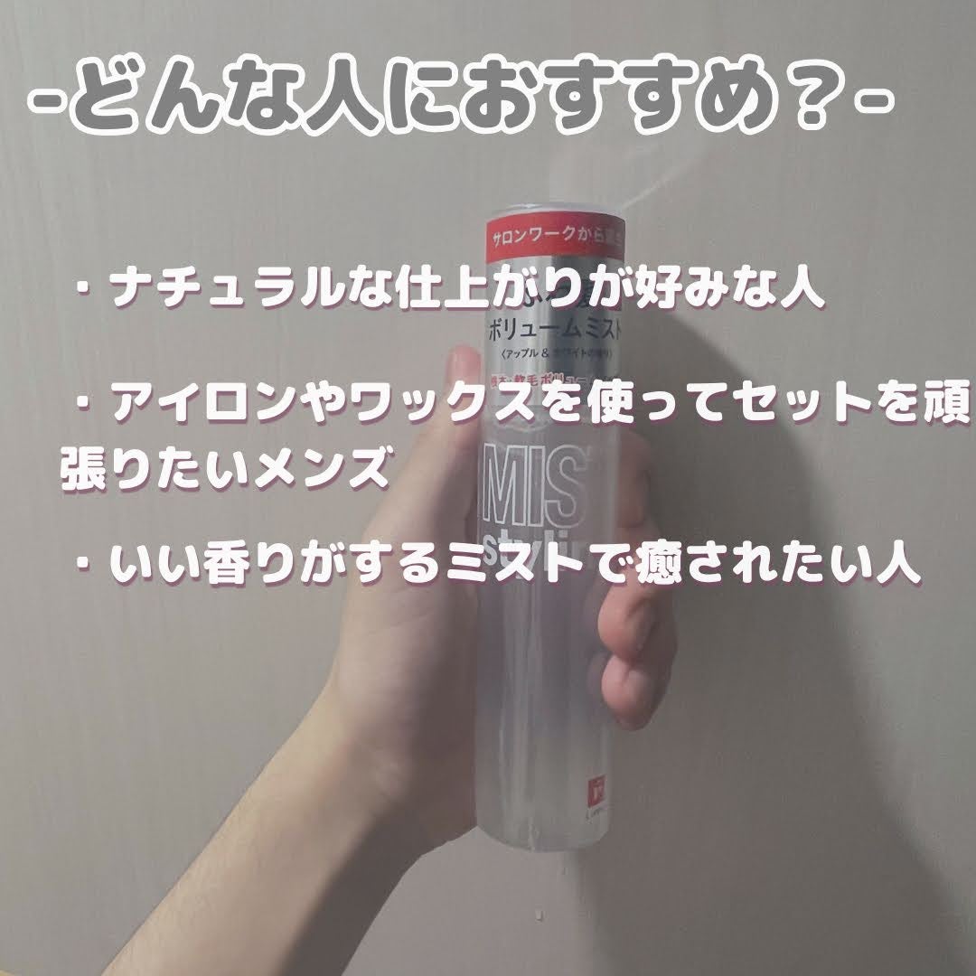 すいーぶ on LIPS 「-LIPPS ベーススタイリングミスト────────────..」(4枚目)