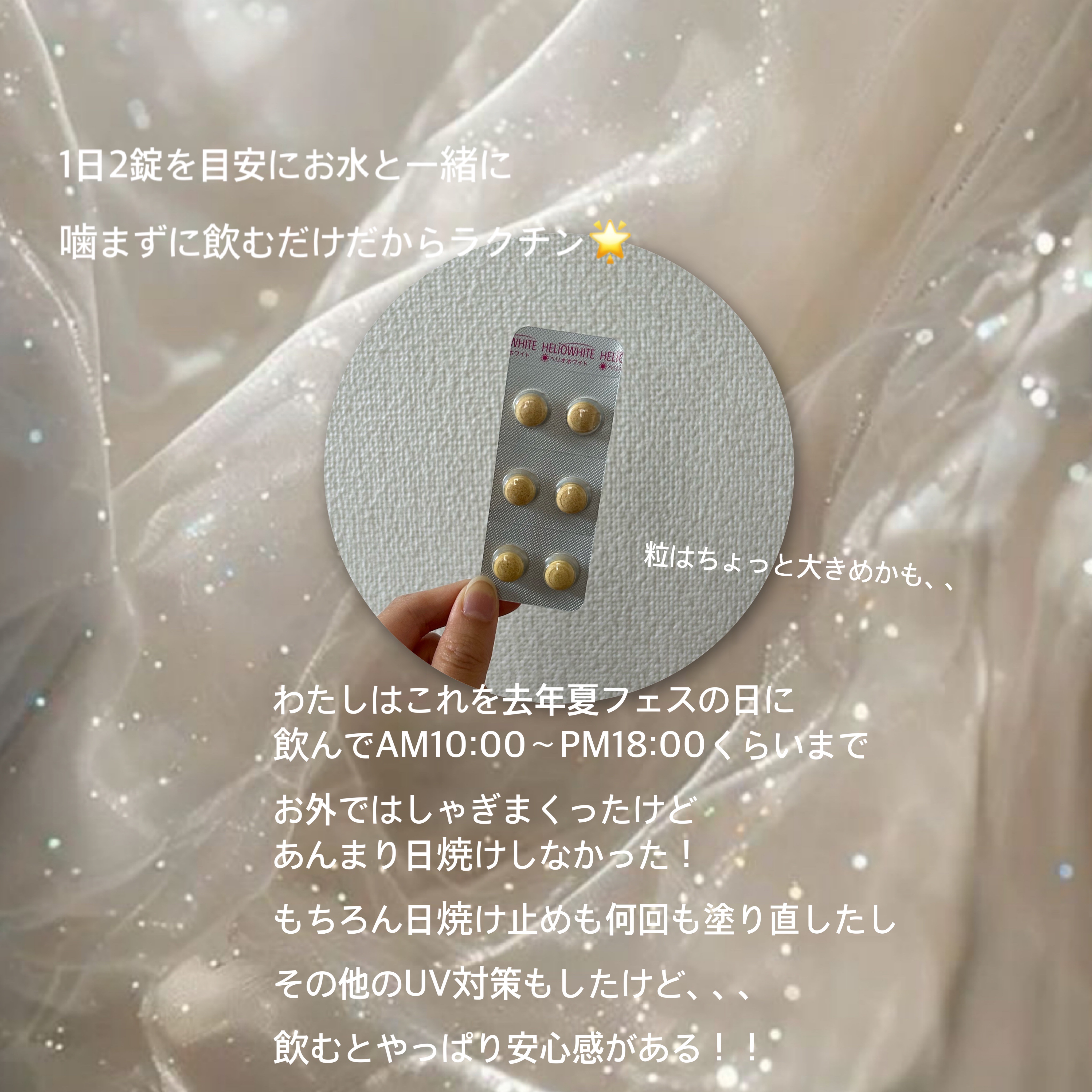 ヘリオホワイト/ロート製薬/美容サプリメントを使ったクチコミ（3枚目）