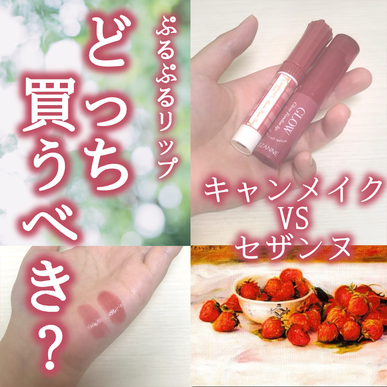 グロウフォンデュリップ/CEZANNE/口紅・グロス・リップライナー・リップケアを使ったクチコミ（1枚目）