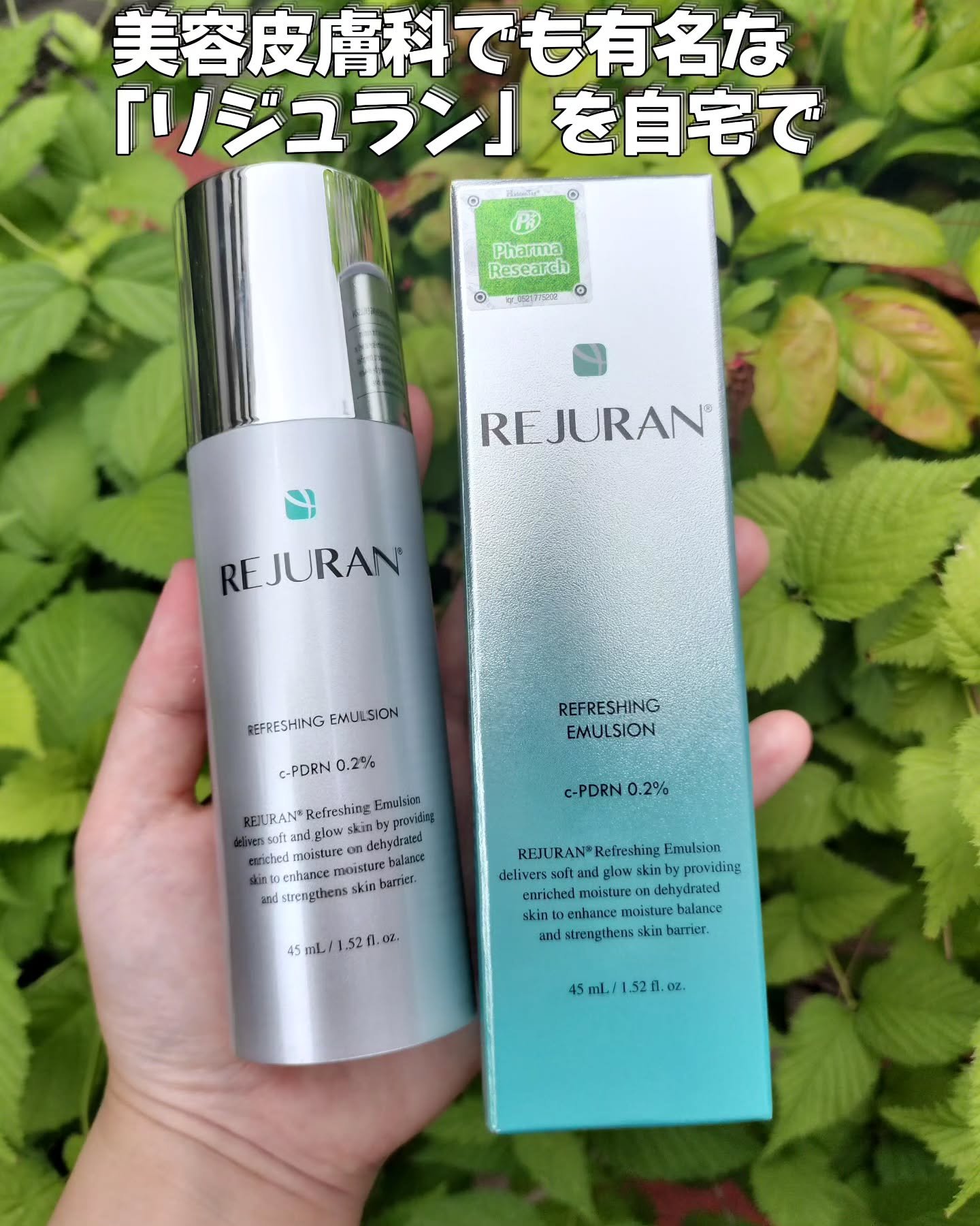 REJURAN リフレッシングエマルジョン 45ml/REJURAN COSMETICS/乳液を使ったクチコミ（3枚目）