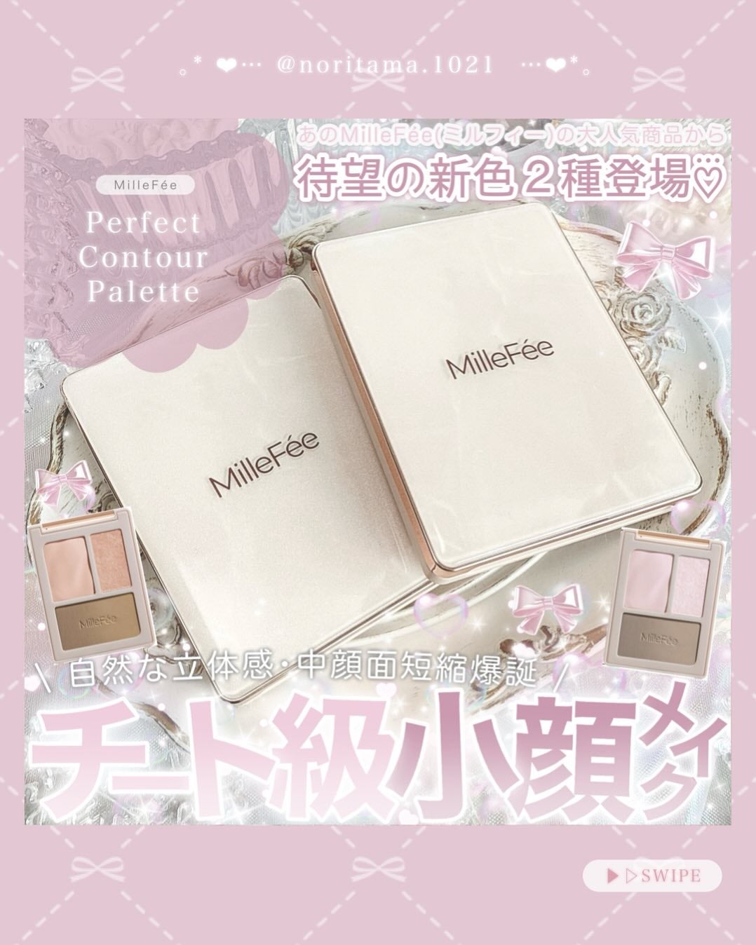 チート顔コントゥアパレット/MilleFée/パウダーハイライトを使ったクチコミ(1枚目)