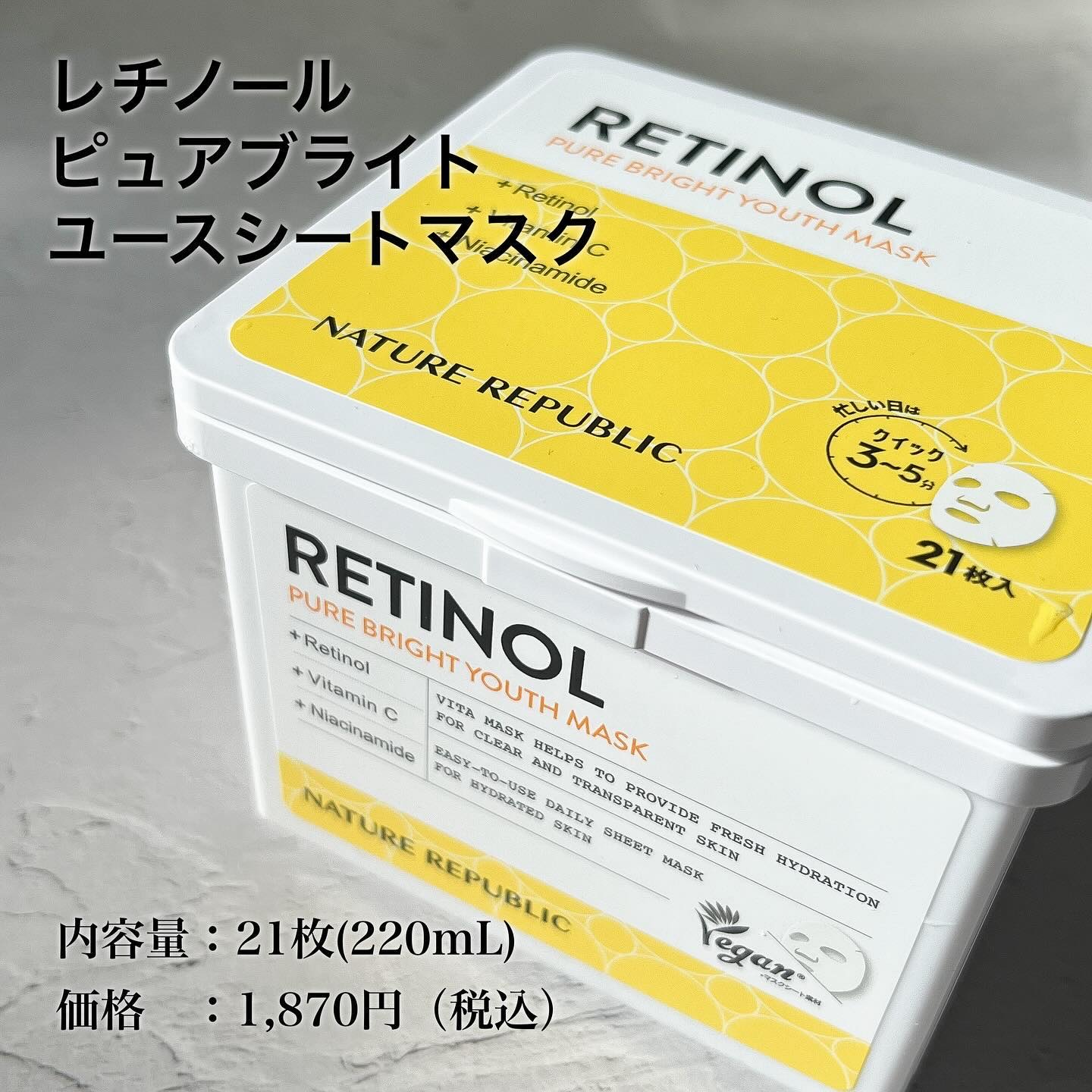 キューブマスク レチノール/ネイチャーリパブリック/シートマスク・パックを使ったクチコミ（2枚目）