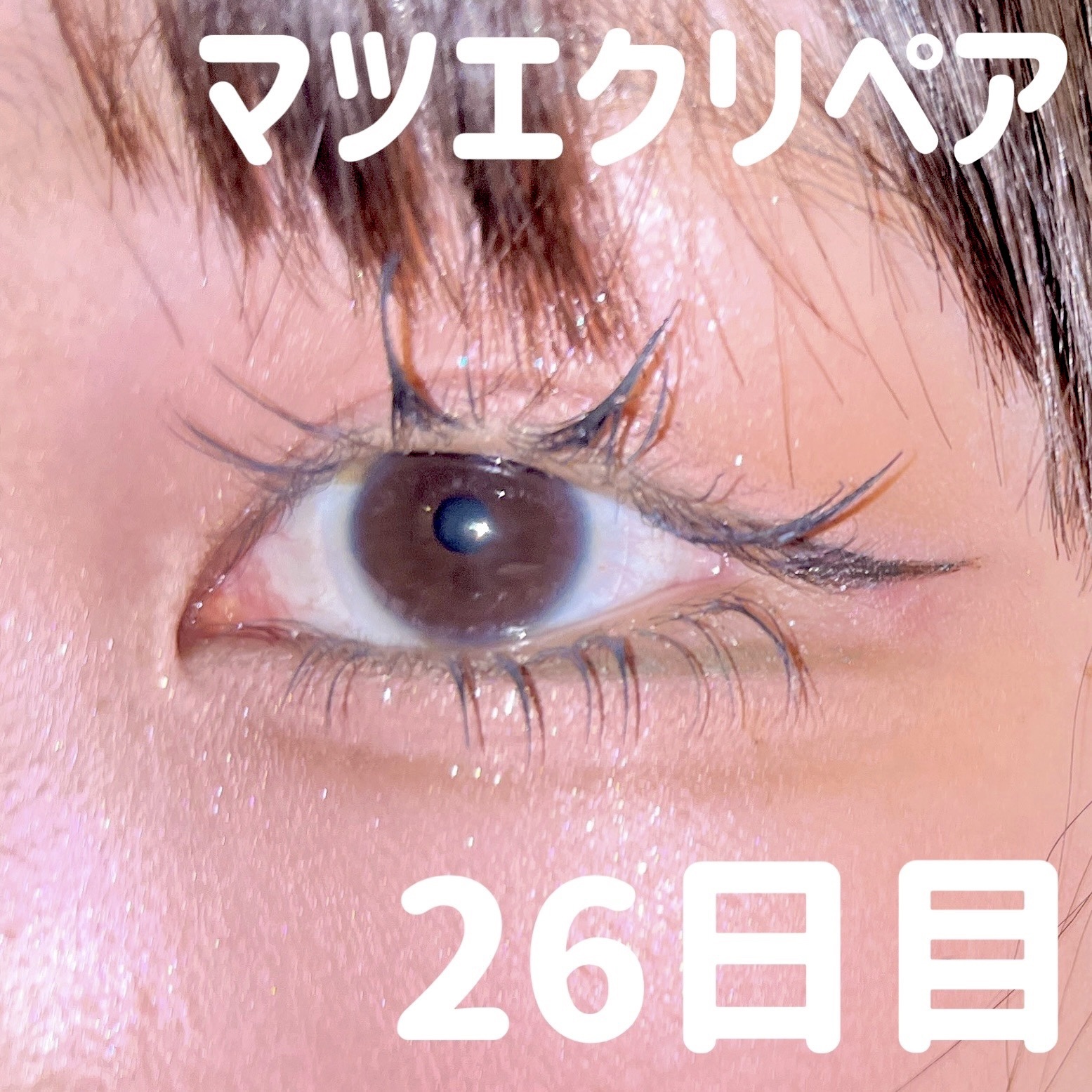 「塗るつけまつげ」自まつげ際立てタイプ/デジャヴュ/マスカラを使ったクチコミ（1枚目）