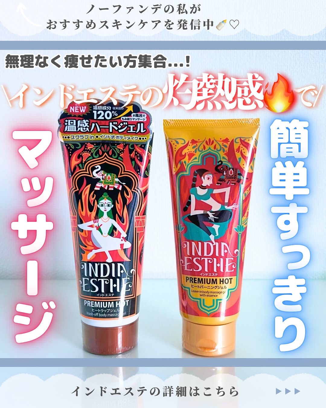 ヒートラップジェル/インドエステ/ボディスクラブを使ったクチコミ（1枚目）