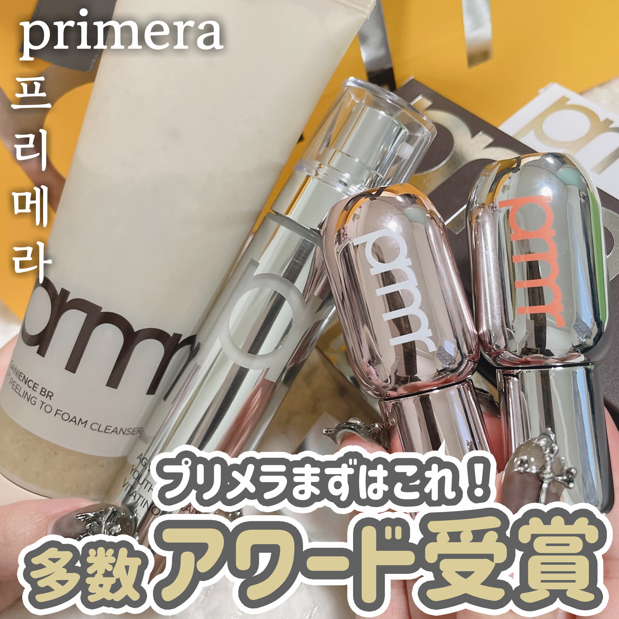 ユース ラディアンス ビタチノール セラム/primera/美容液を使ったクチコミ（1枚目）