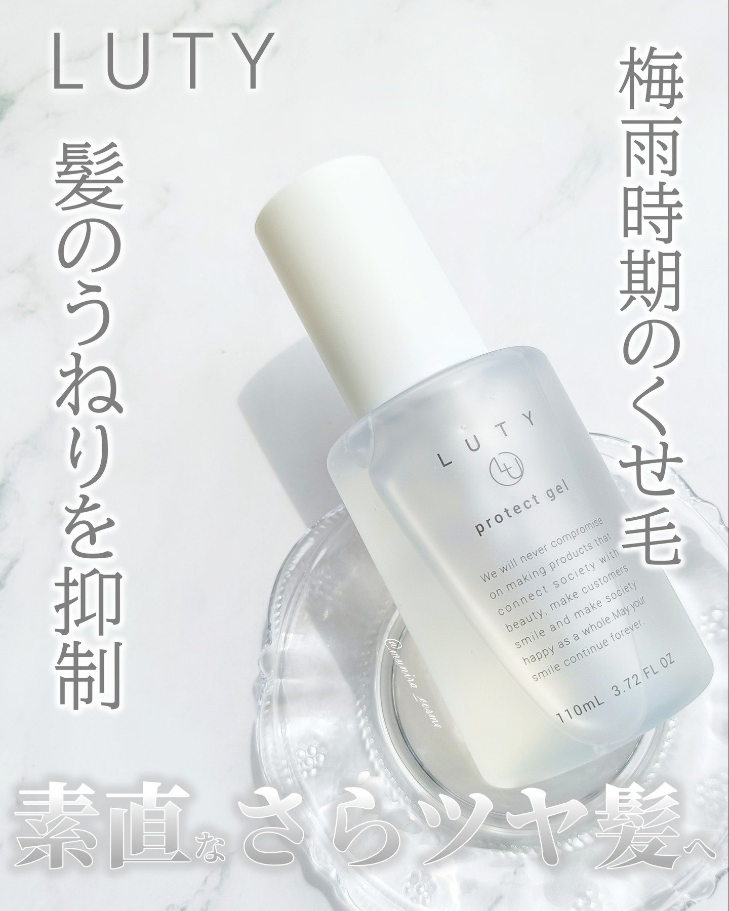 ルーティー プロテクトジェル/LUTY/アウトバストリートメントを使ったクチコミ（1枚目）