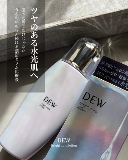 ブライトオーラローション/DEW/化粧水を使ったクチコミ(1枚目)